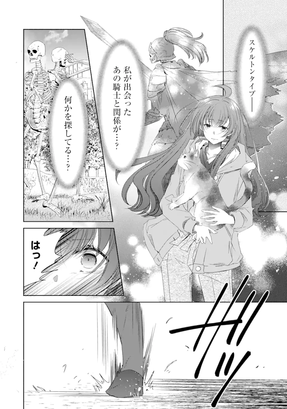 モンスターがあふれる世界になったけど、頼れる猫がいるから大丈夫です 第7話 - 4