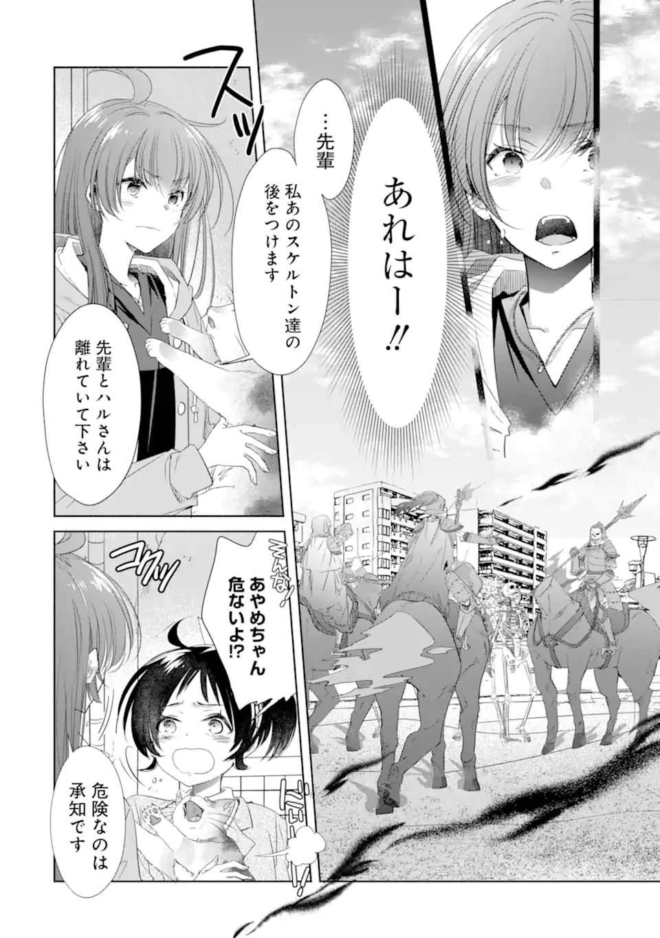 モンスターがあふれる世界になったけど、頼れる猫がいるから大丈夫です 第7話 - 6