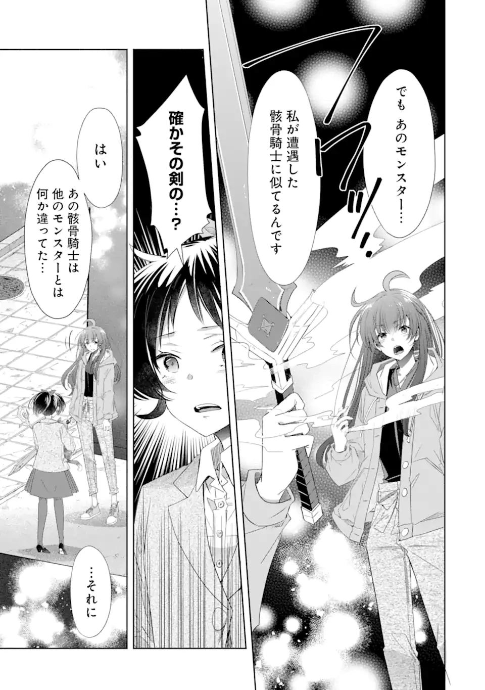 モンスターがあふれる世界になったけど、頼れる猫がいるから大丈夫です 第7話 - 7