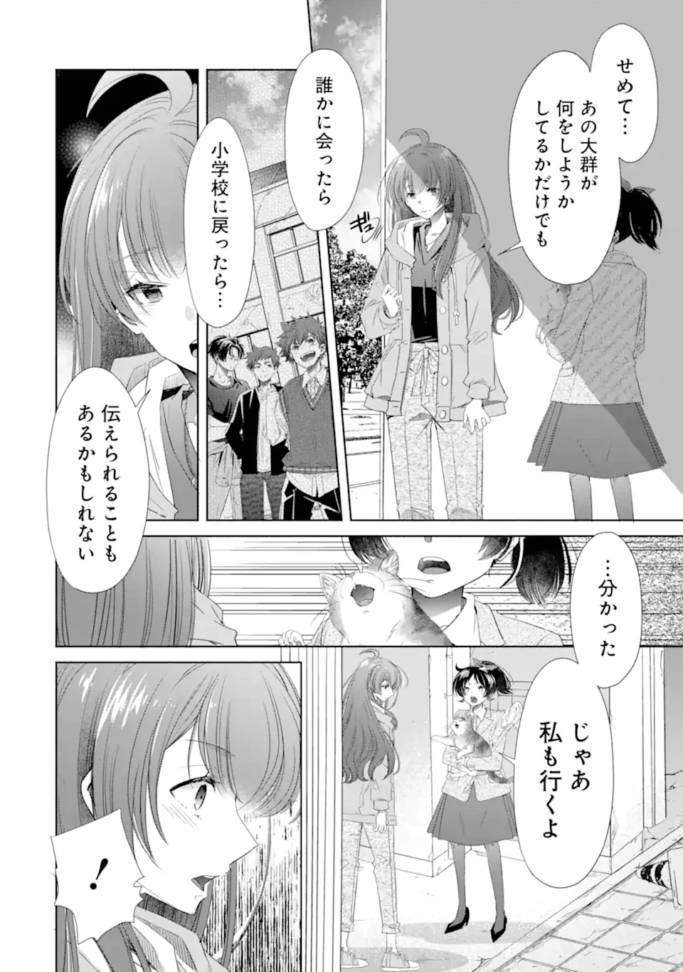 モンスターがあふれる世界になったけど、頼れる猫がいるから大丈夫です 第7話 - 8