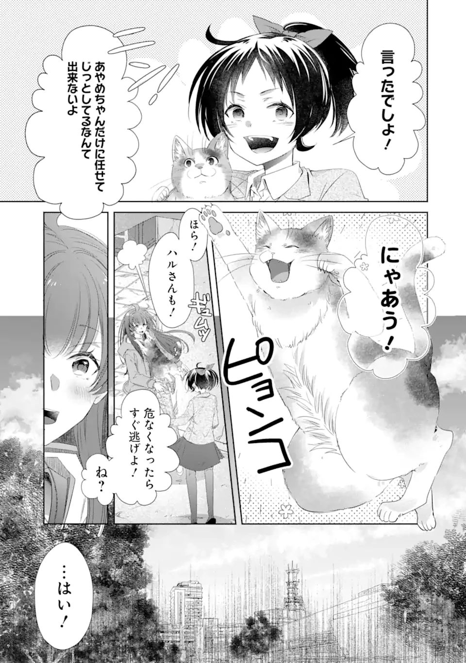 モンスターがあふれる世界になったけど、頼れる猫がいるから大丈夫です 第7話 - 9