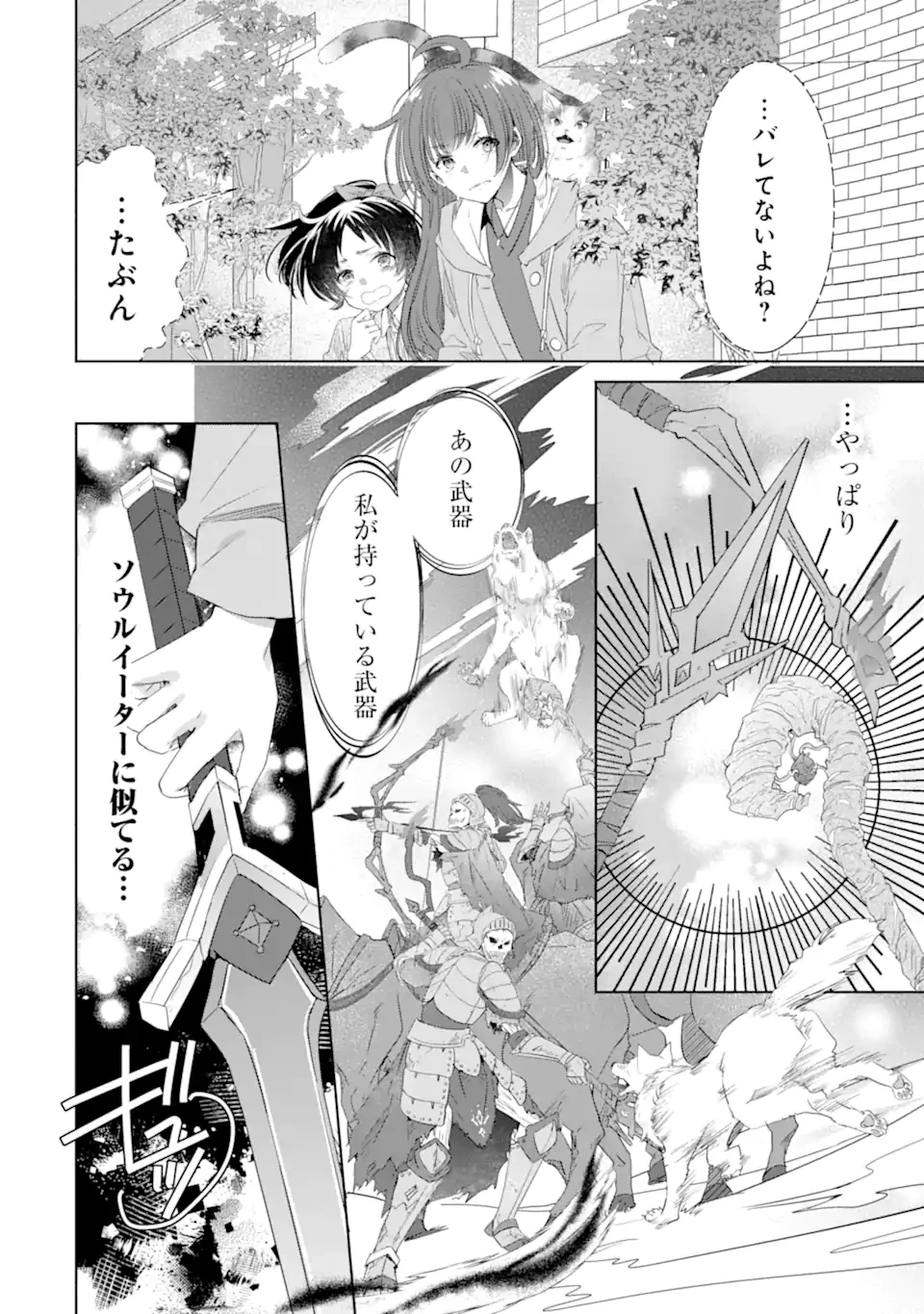 モンスターがあふれる世界になったけど、頼れる猫がいるから大丈夫です 第7話 - 10