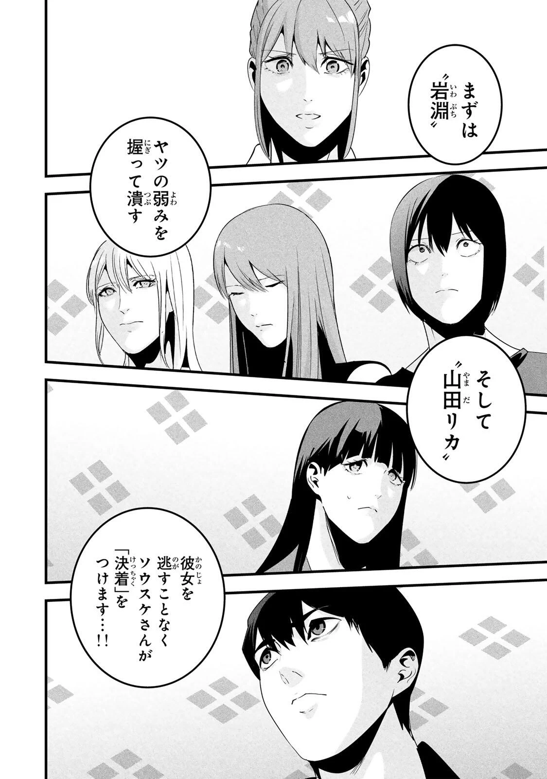 愛妻の裏アカ 第79話 - 2