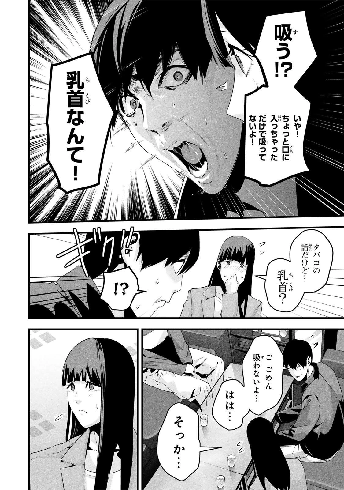 愛妻の裏アカ 第79話 - 4