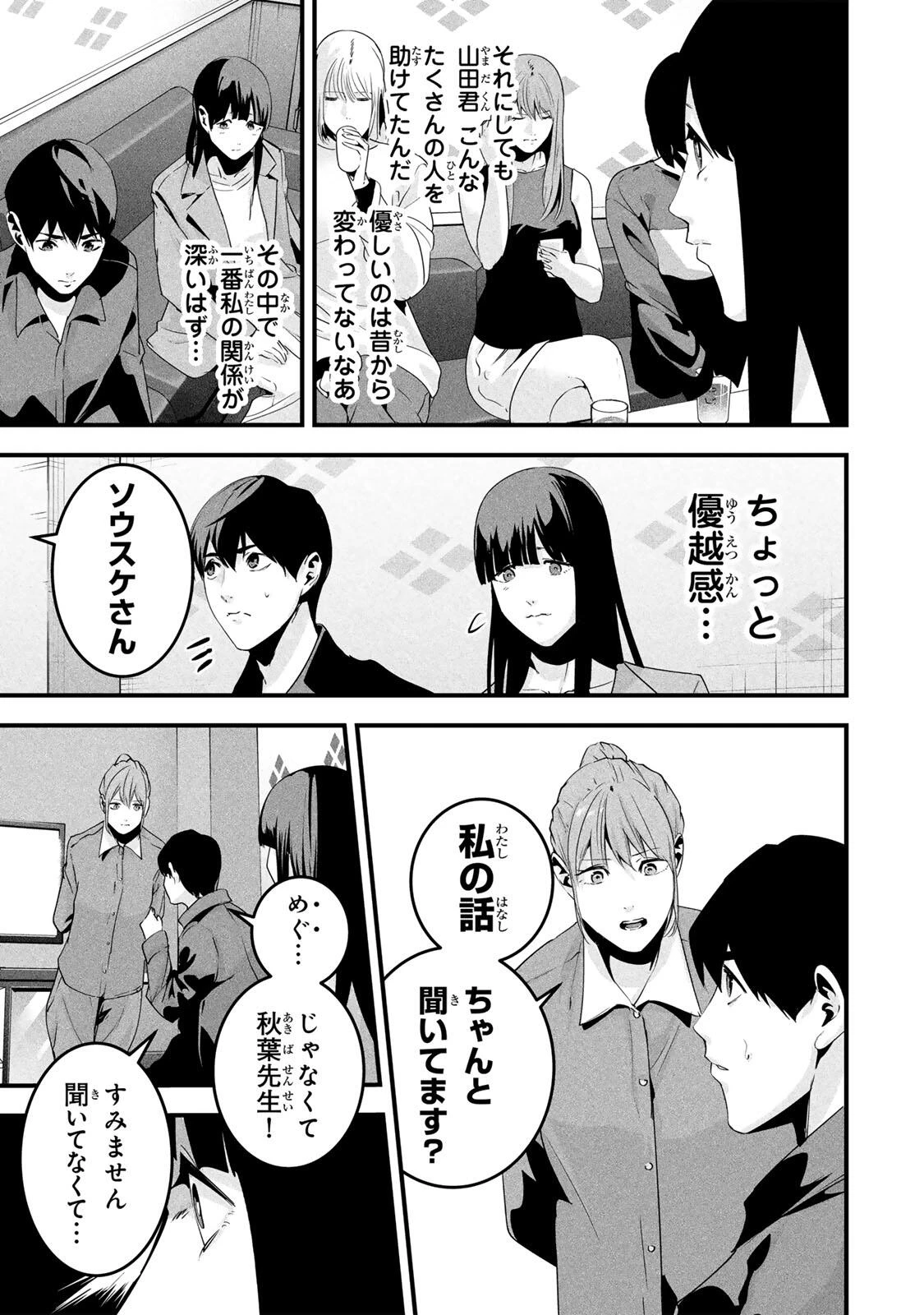 愛妻の裏アカ 第79話 - 5