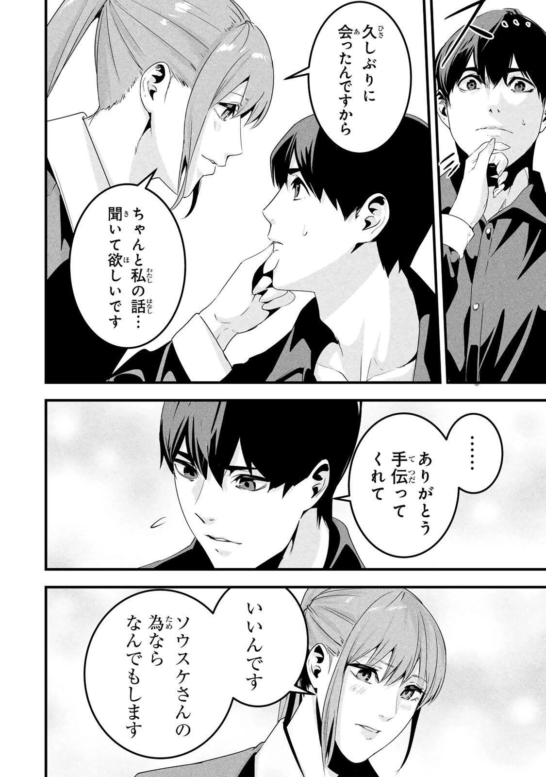 愛妻の裏アカ 第79話 - 6