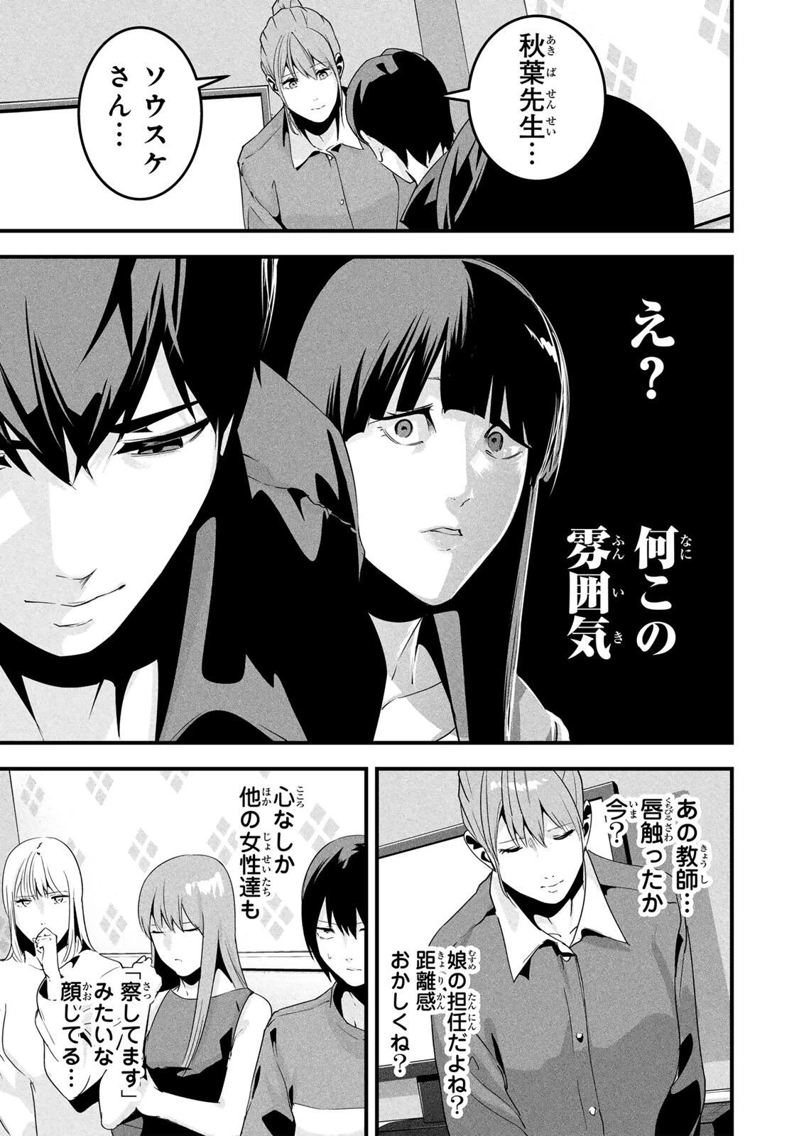 愛妻の裏アカ 第79話 - 7