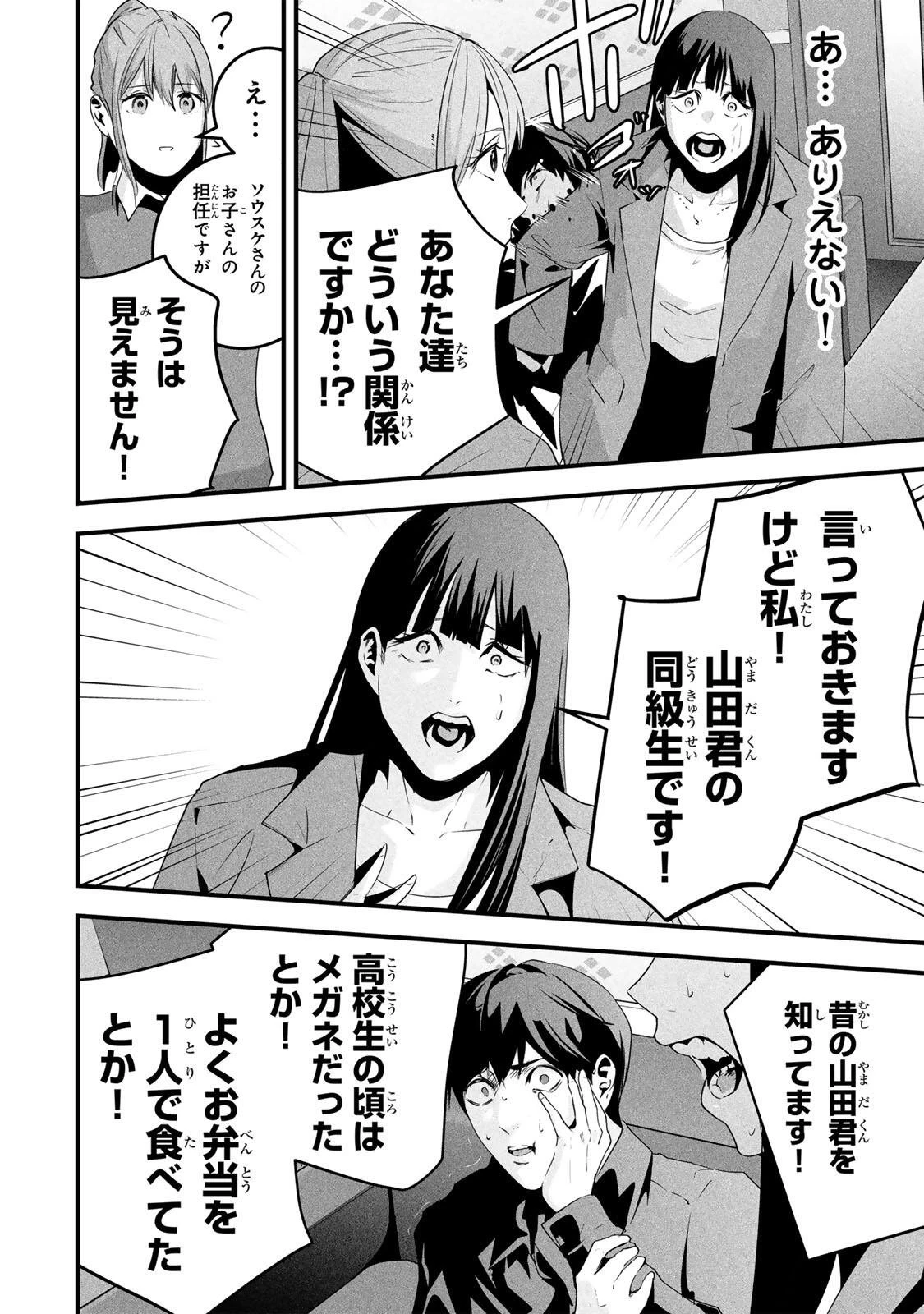 愛妻の裏アカ 第79話 - 8