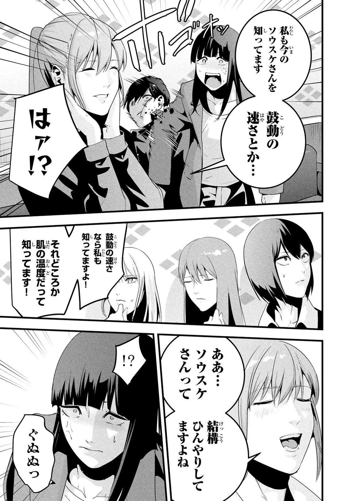 愛妻の裏アカ 第79話 - 9