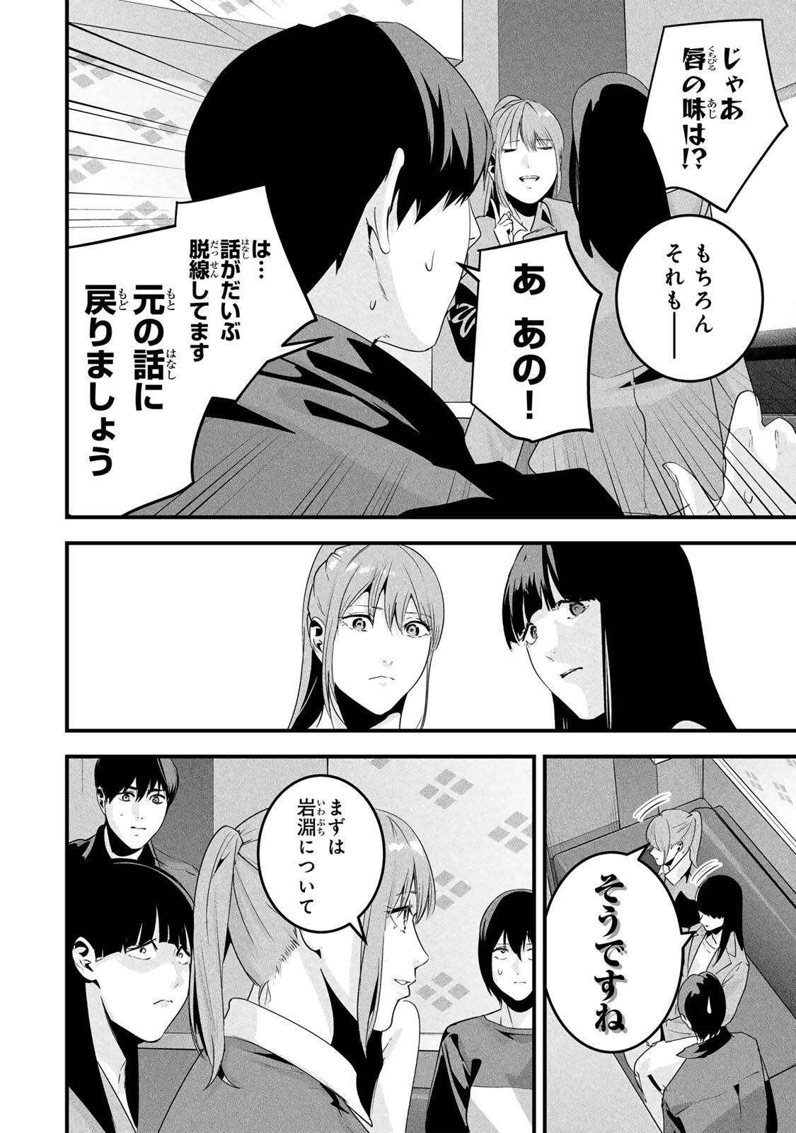 愛妻の裏アカ 第79話 - 10