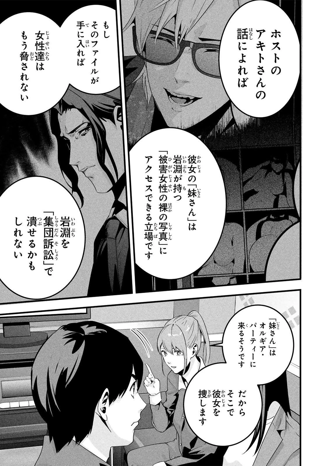 愛妻の裏アカ 第79話 - 11