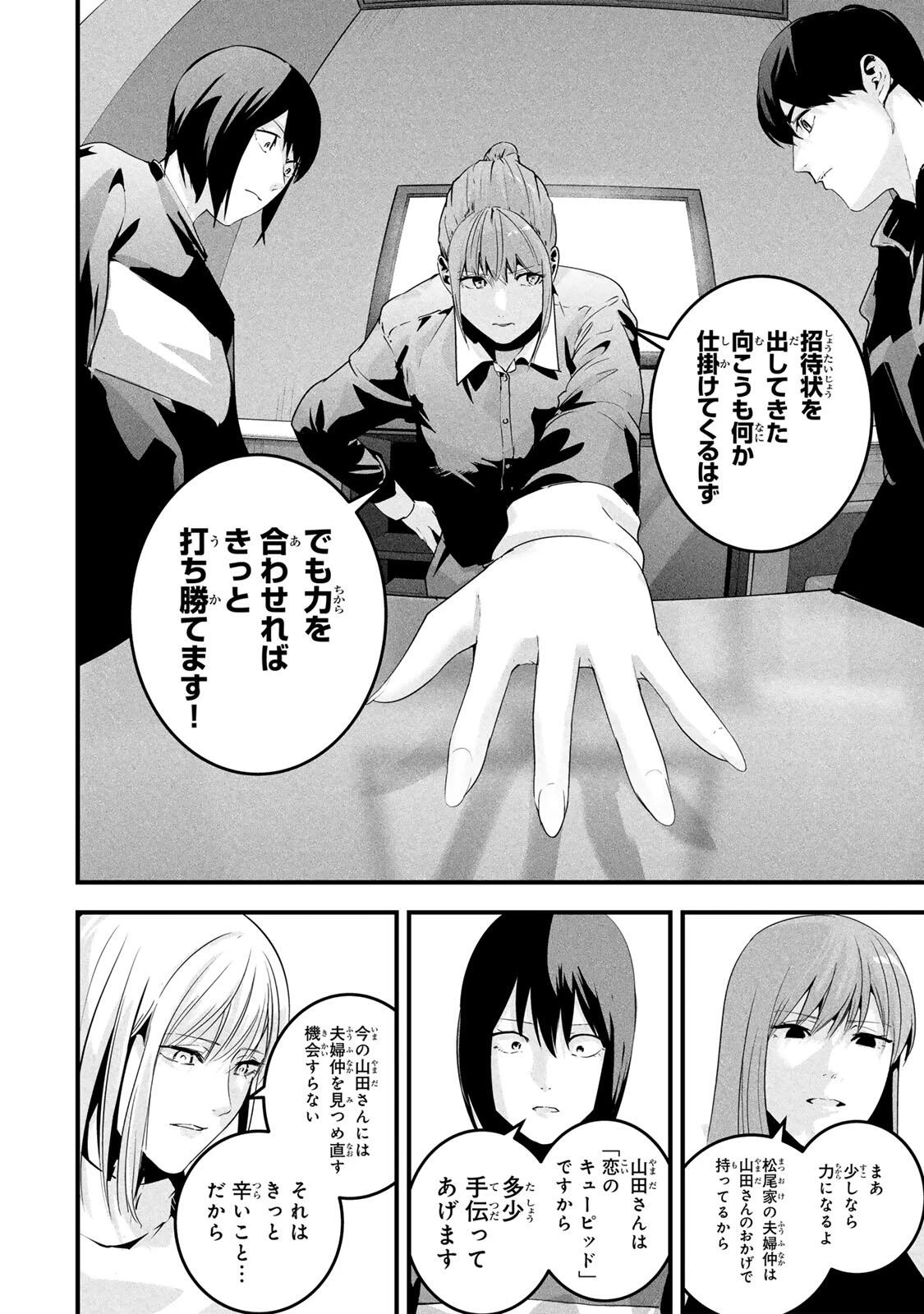 愛妻の裏アカ 第79話 - 14