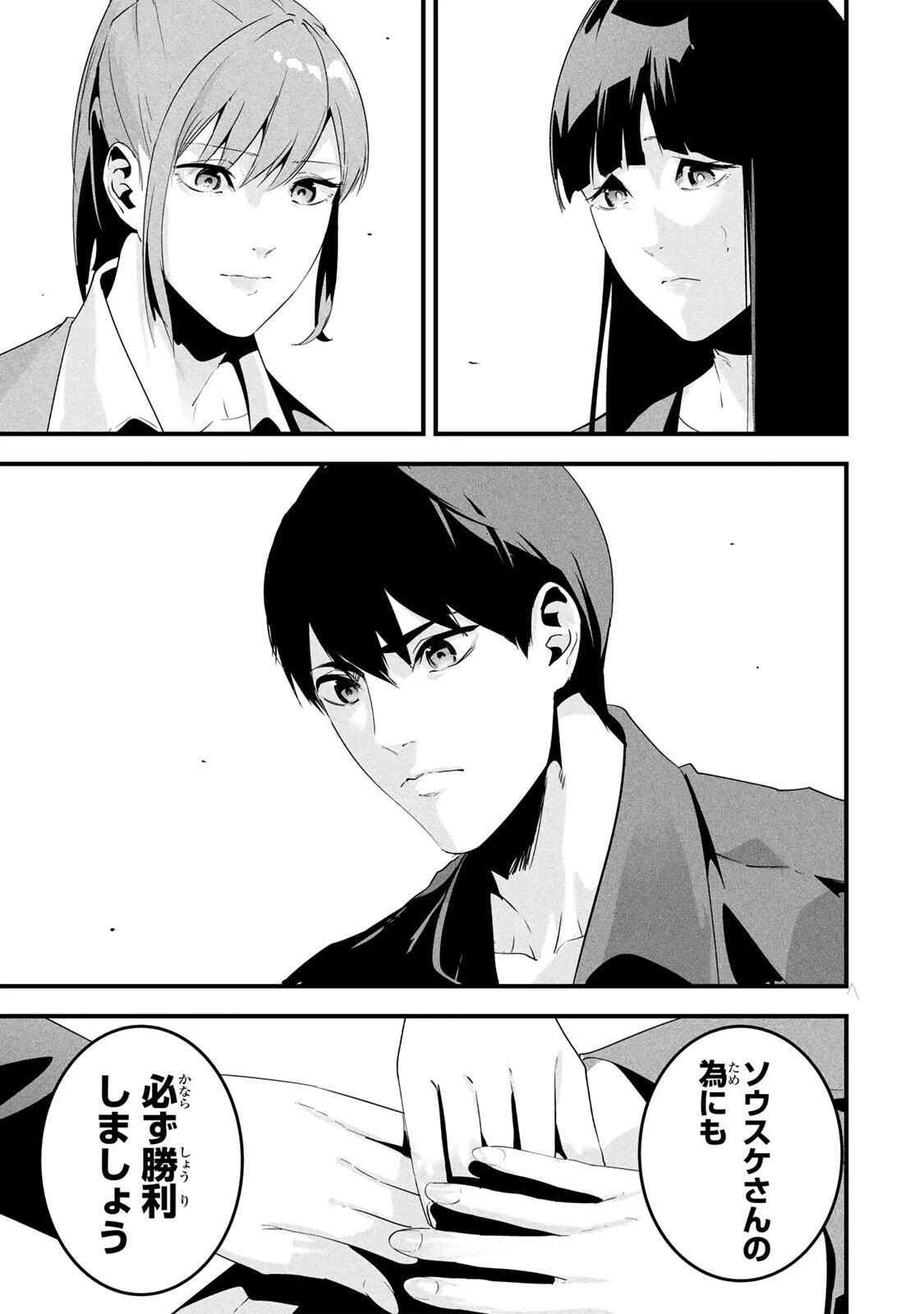 愛妻の裏アカ 第79話 - 15