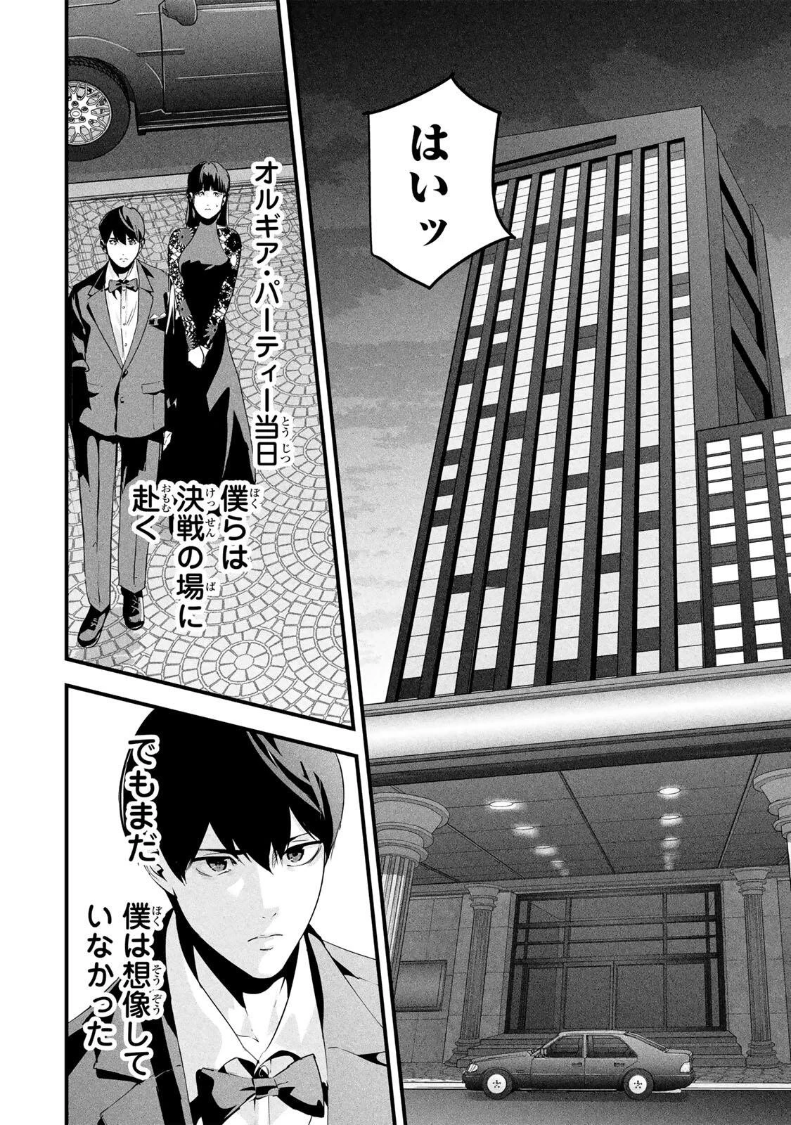 愛妻の裏アカ 第79話 - 16