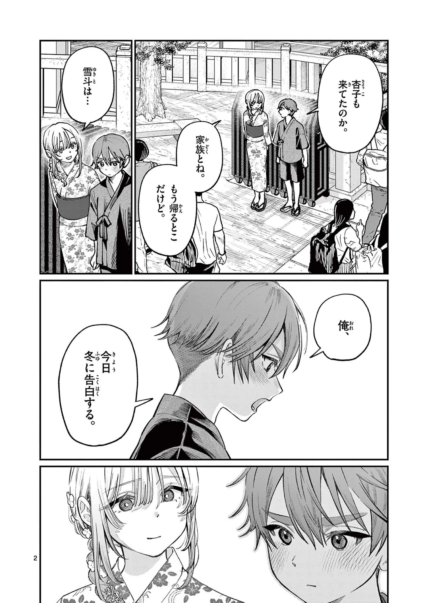 若葉さんちの青い恋 第43話 - 2