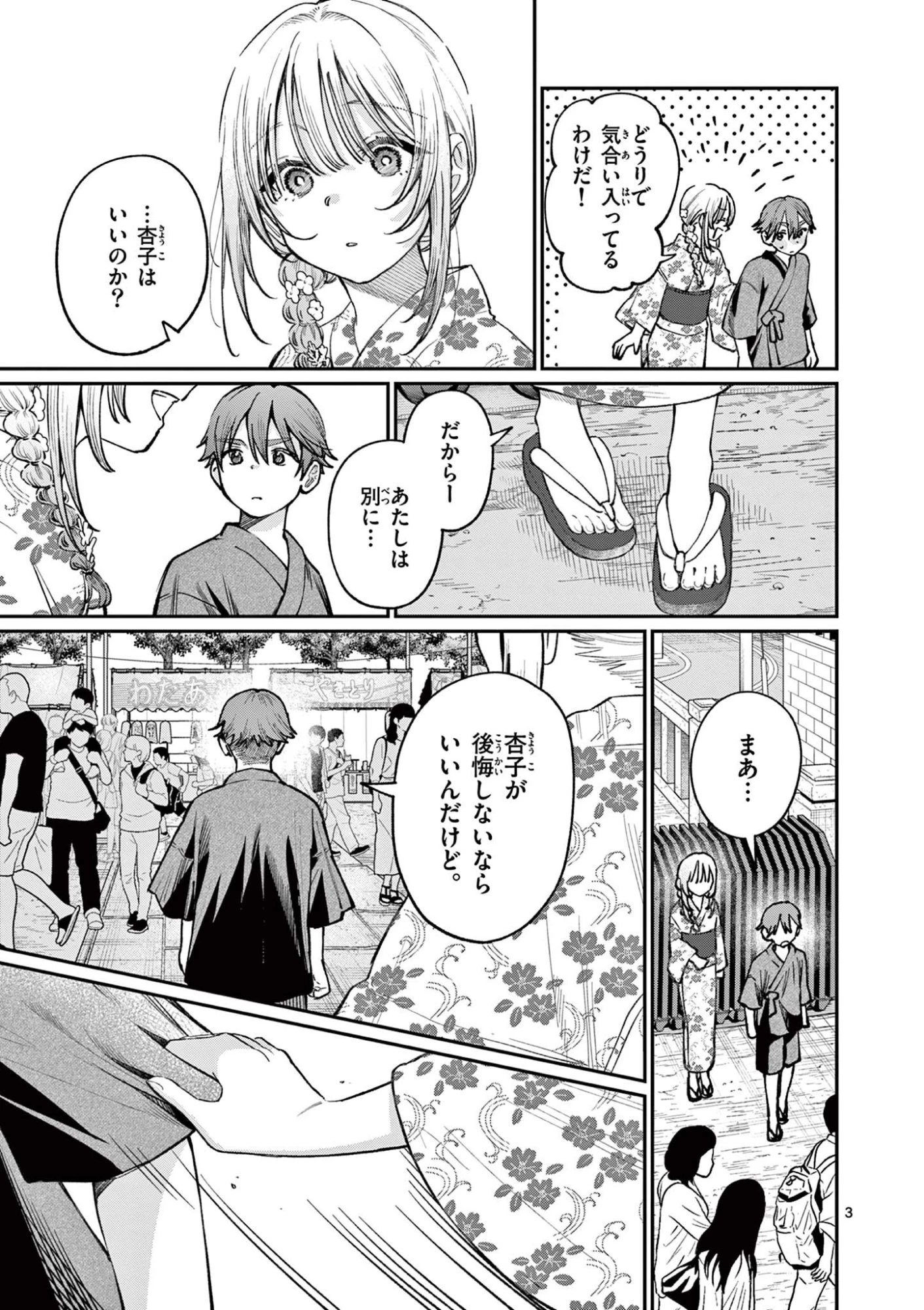 若葉さんちの青い恋 第43話 - 3