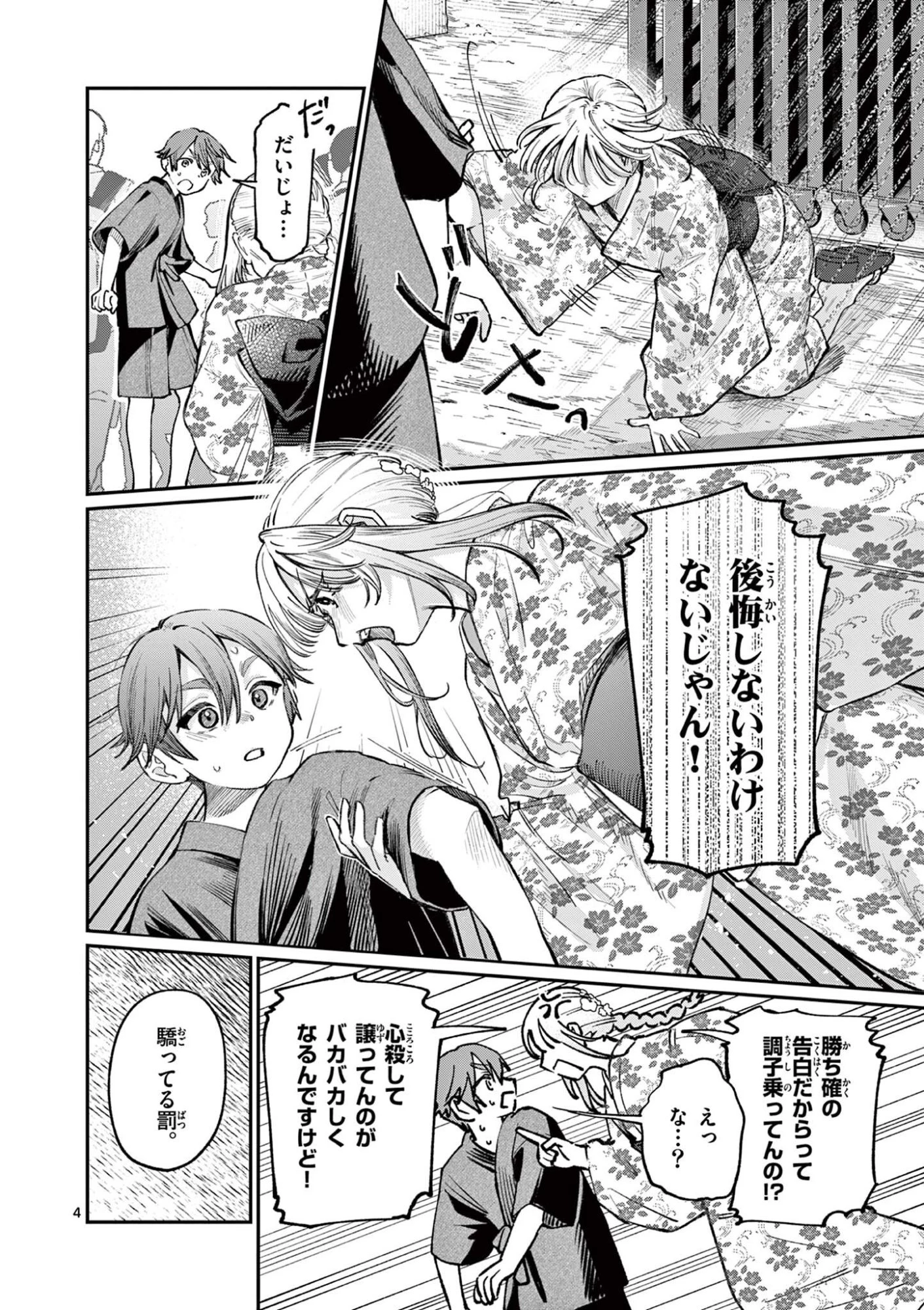 若葉さんちの青い恋 第43話 - 4