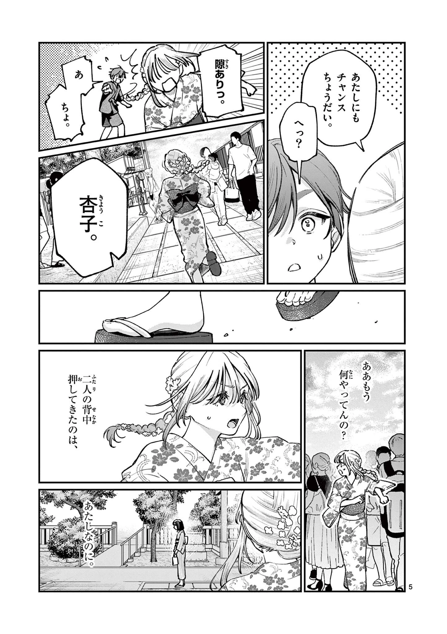 若葉さんちの青い恋 第43話 - 5