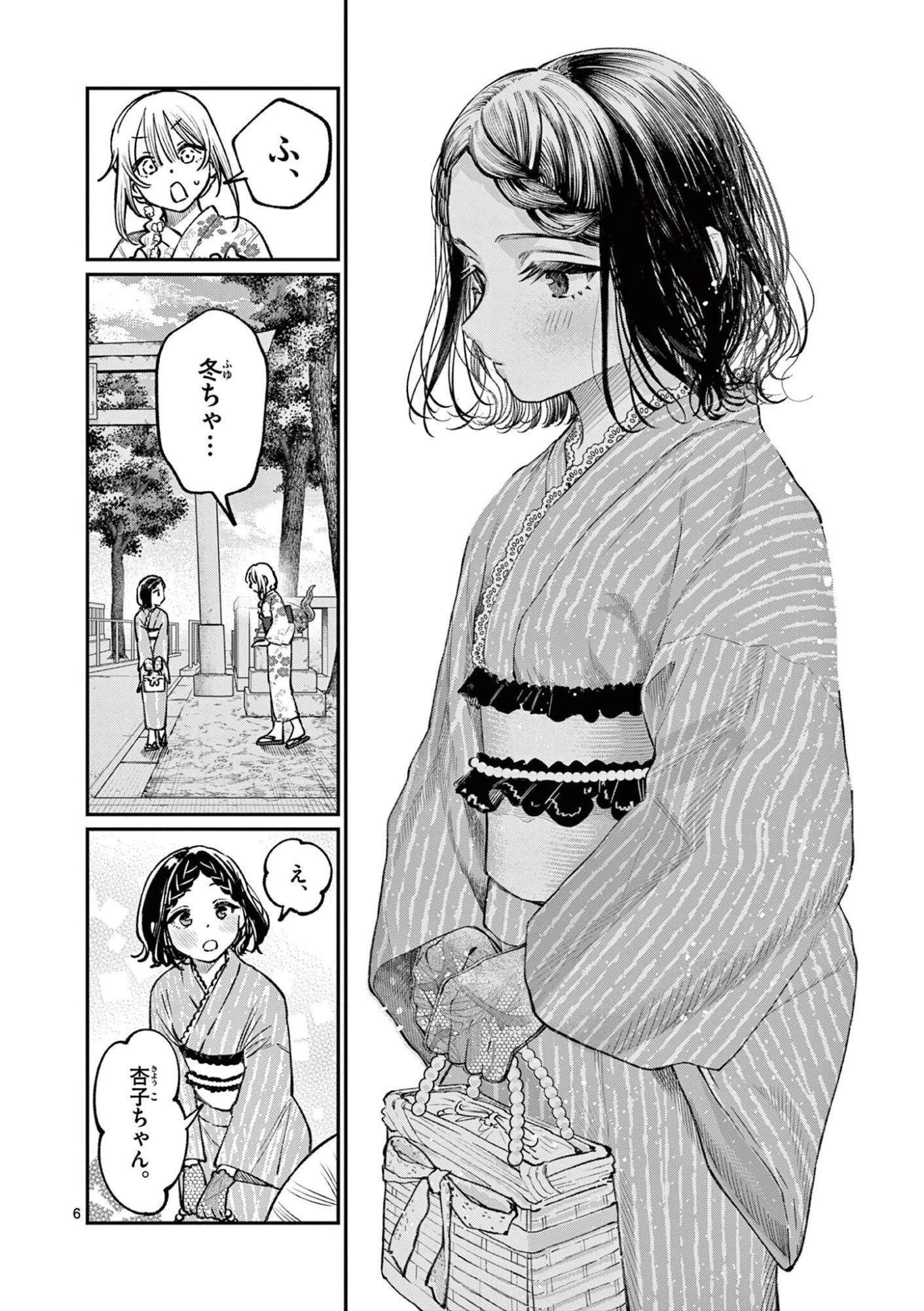 若葉さんちの青い恋 第43話 - 6