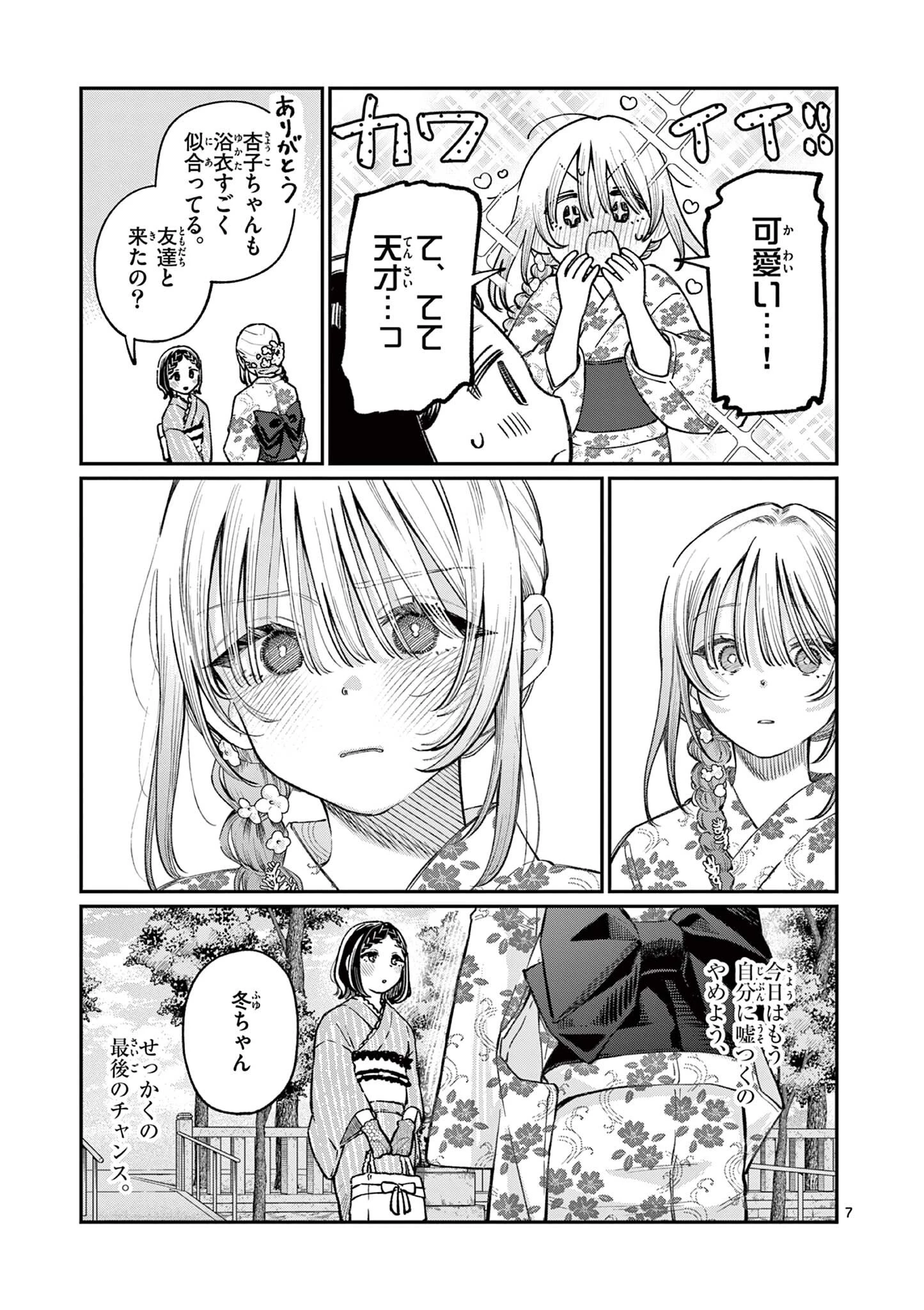 若葉さんちの青い恋 第43話 - 7