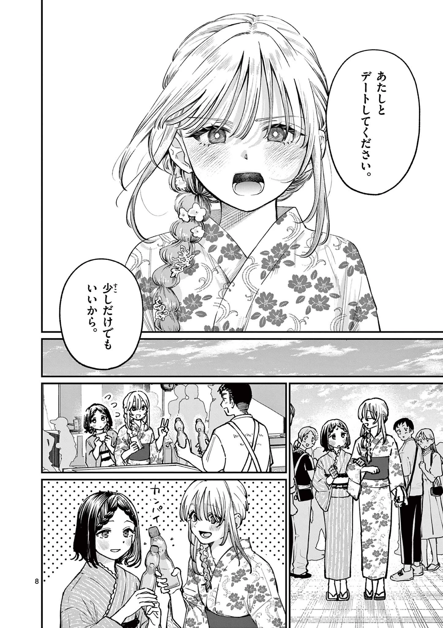 若葉さんちの青い恋 第43話 - 8