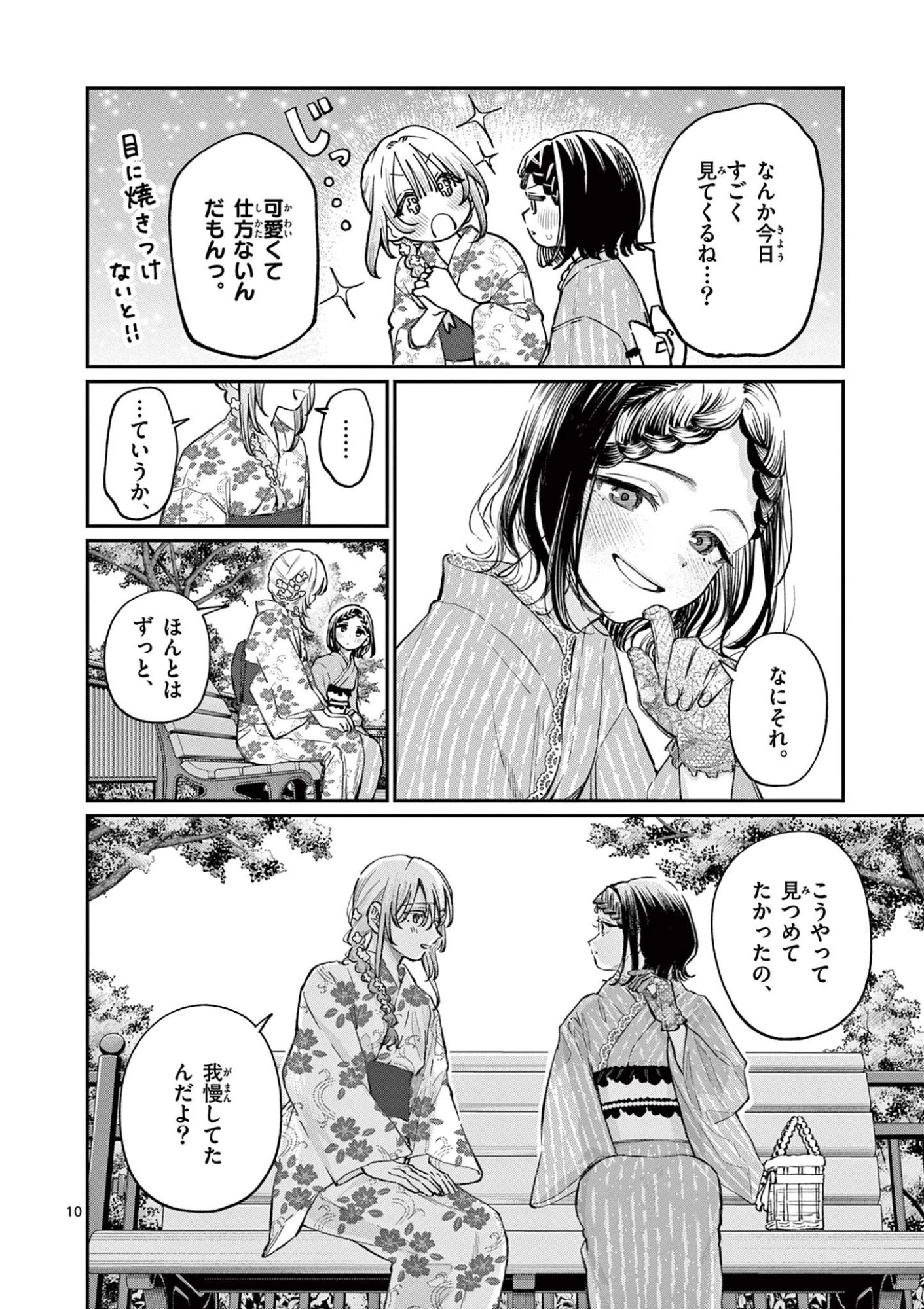 若葉さんちの青い恋 第43話 - 10