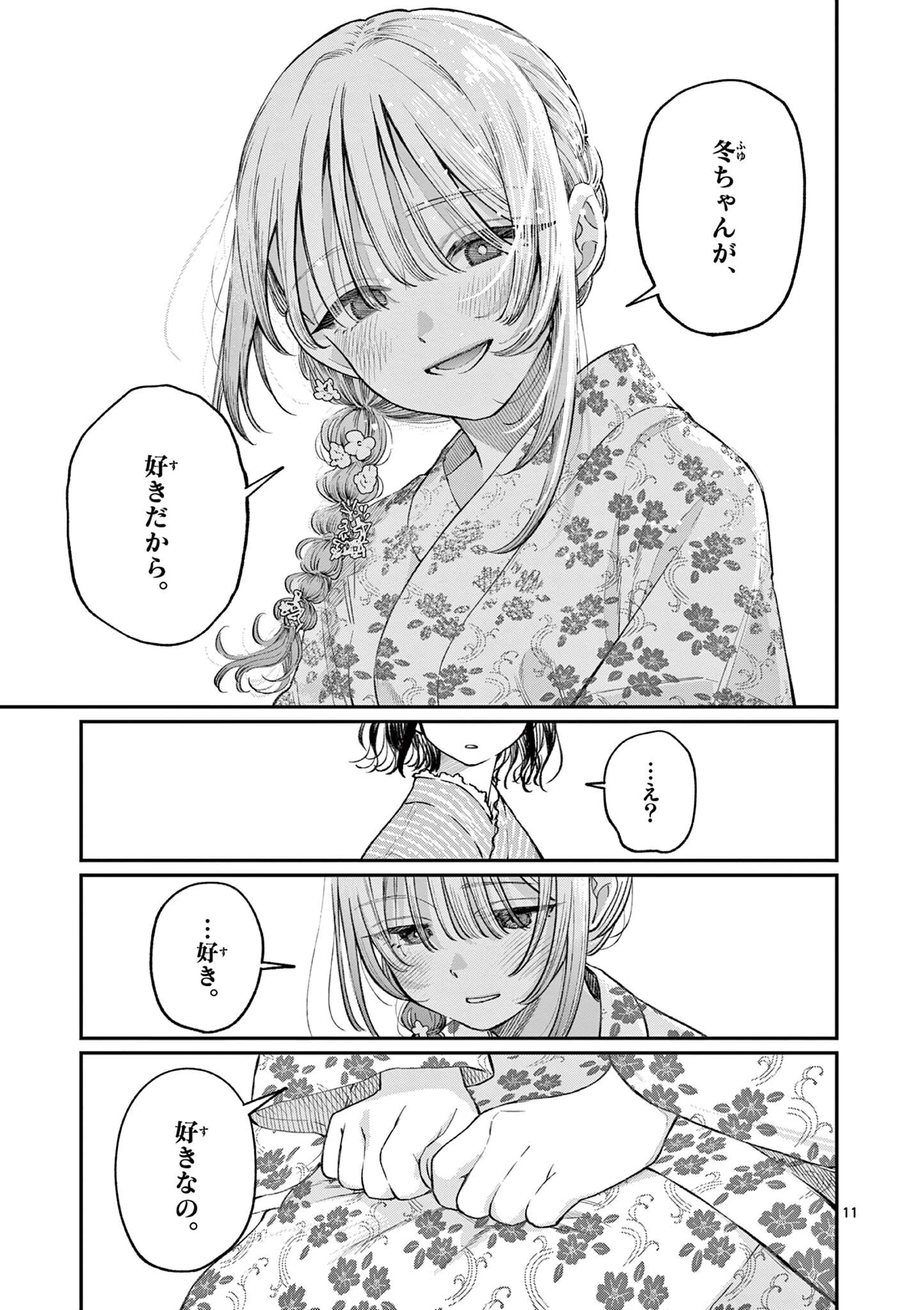 若葉さんちの青い恋 第43話 - 11