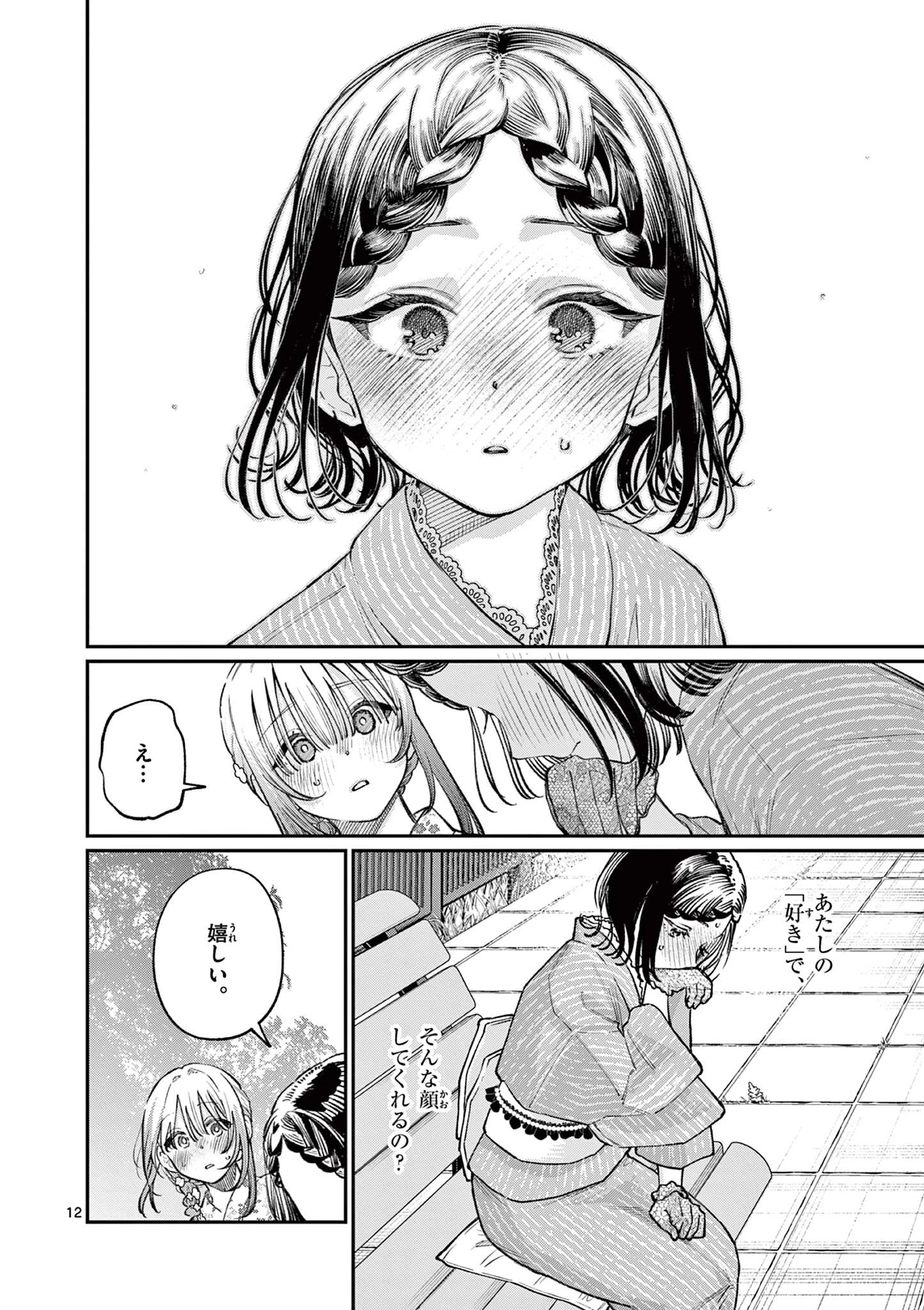 若葉さんちの青い恋 第43話 - 12