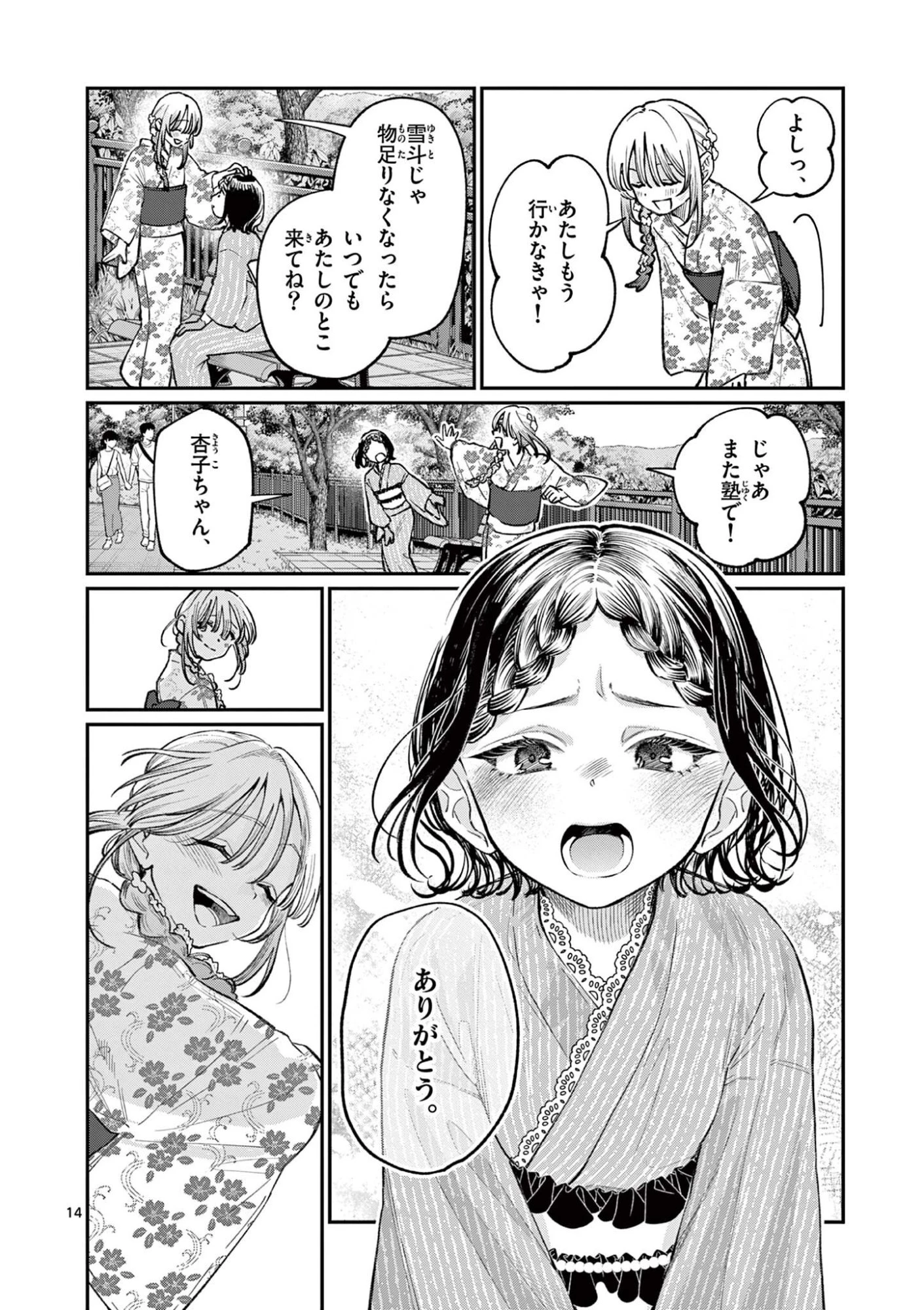 若葉さんちの青い恋 第43話 - 14