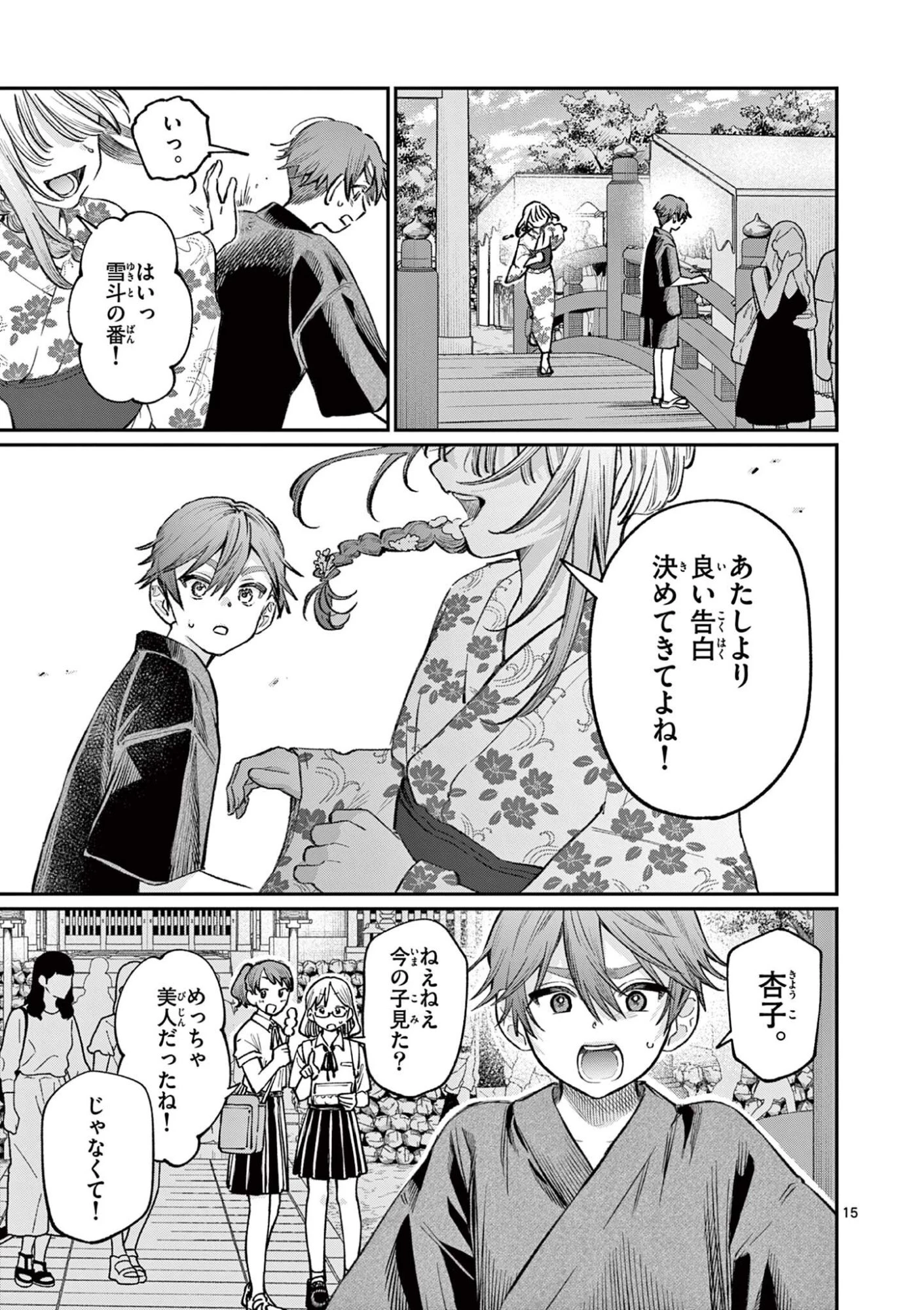 若葉さんちの青い恋 第43話 - 15