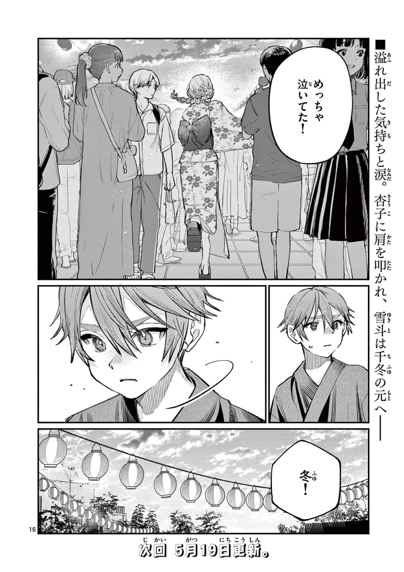 若葉さんちの青い恋 第43話 - 16