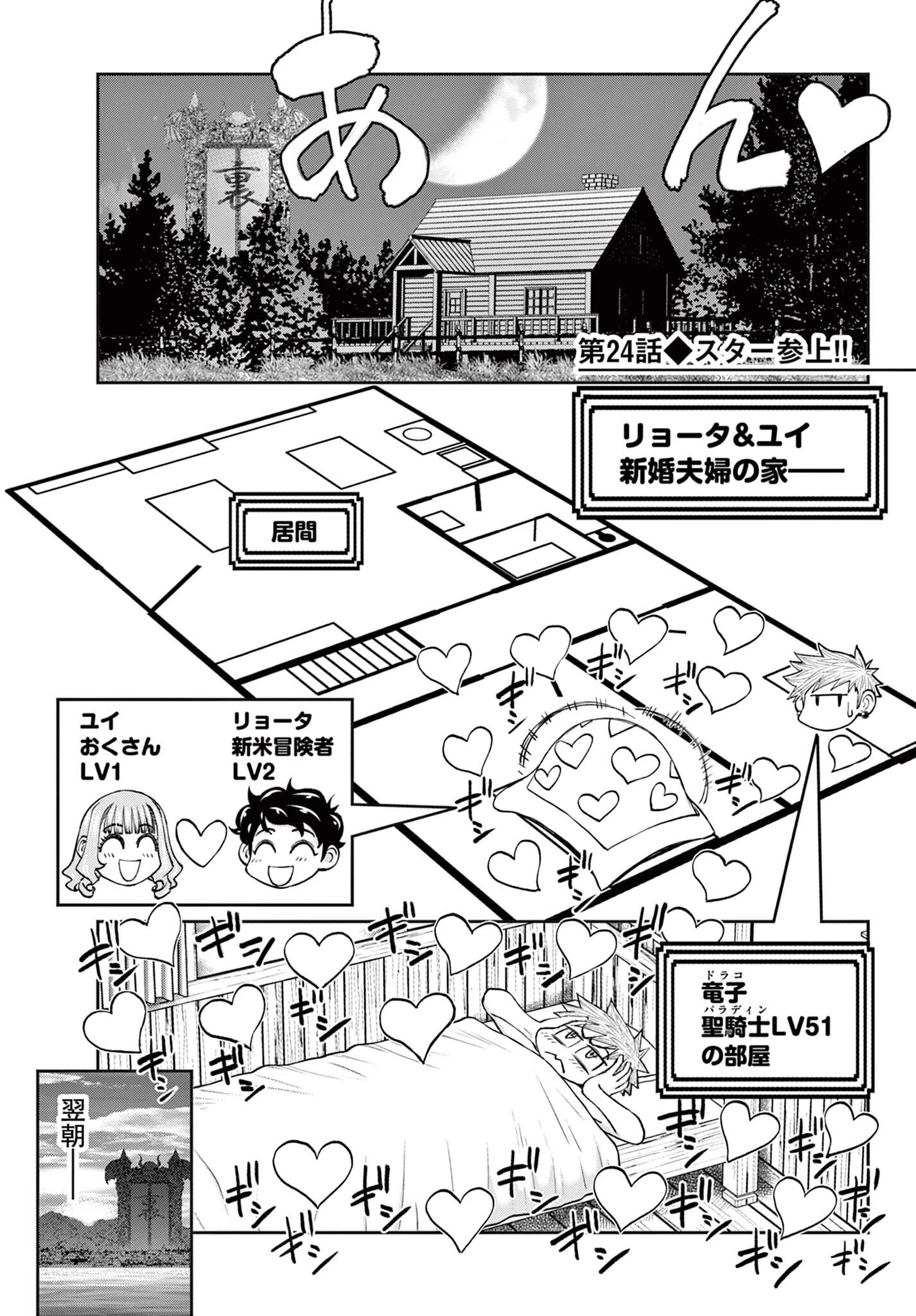 裏ダンジョンおくさん 第24話 - 1