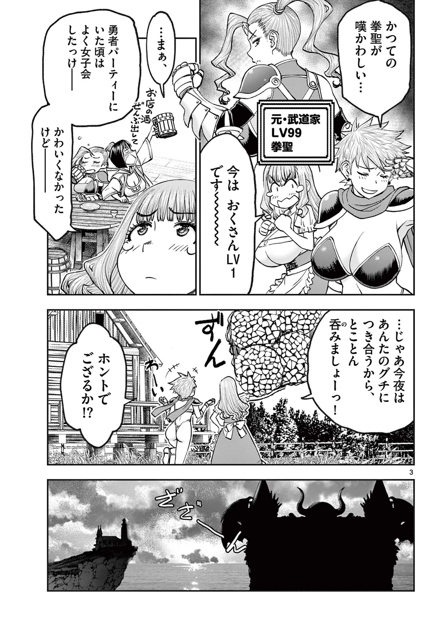 裏ダンジョンおくさん 第24話 - 3