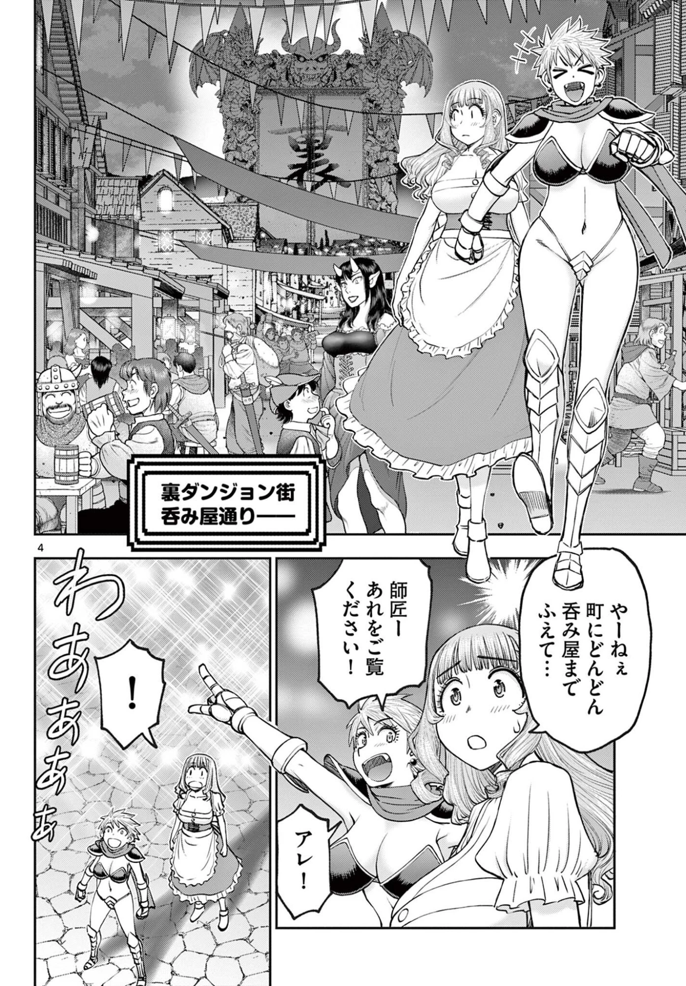 裏ダンジョンおくさん 第24話 - 4