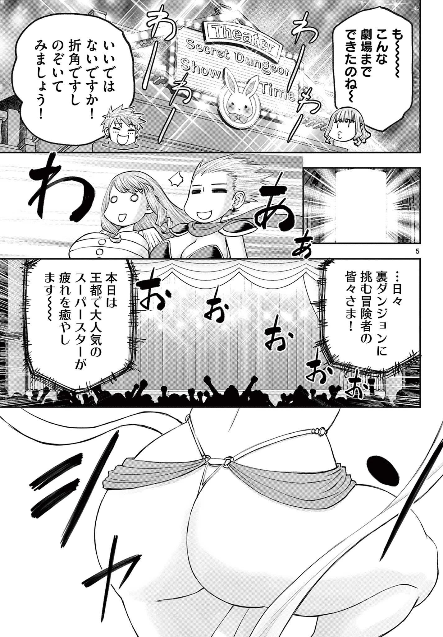 裏ダンジョンおくさん 第24話 - 5