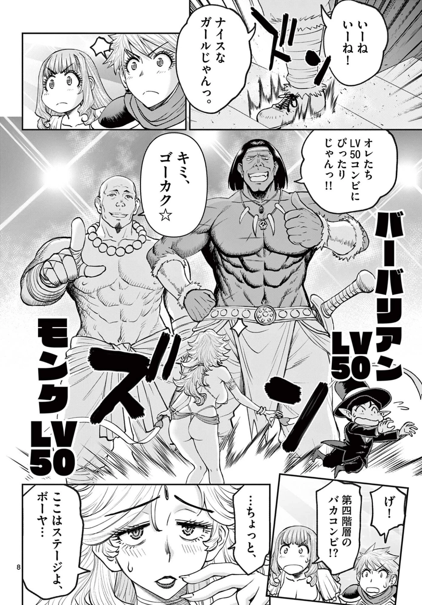 裏ダンジョンおくさん 第24話 - 8