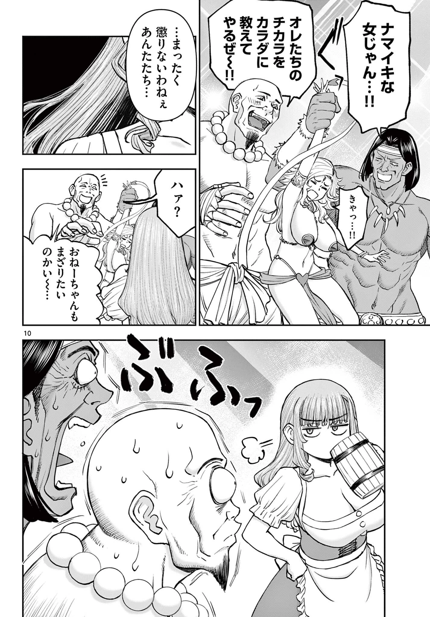 裏ダンジョンおくさん 第24話 - 10