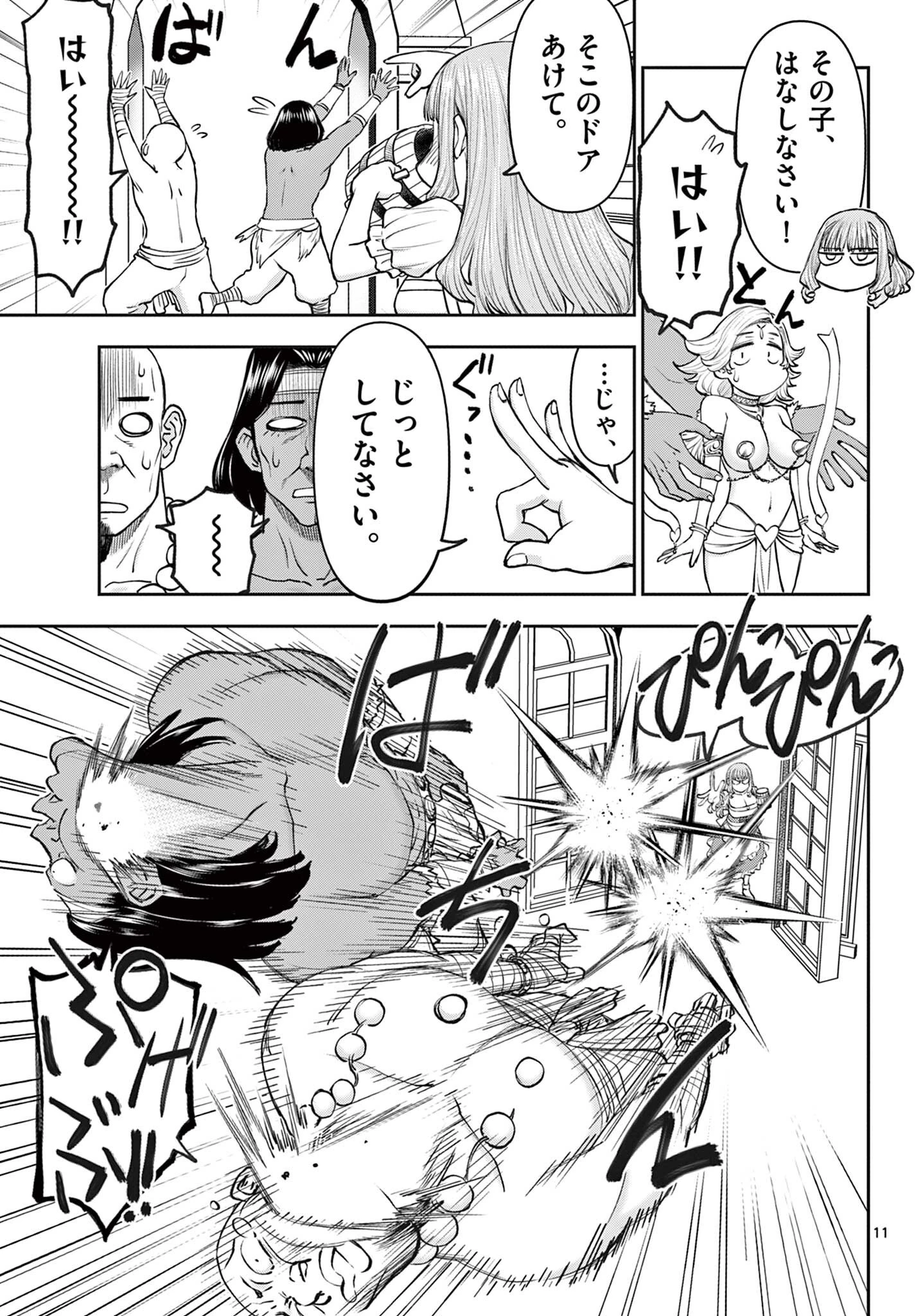 裏ダンジョンおくさん 第24話 - 11