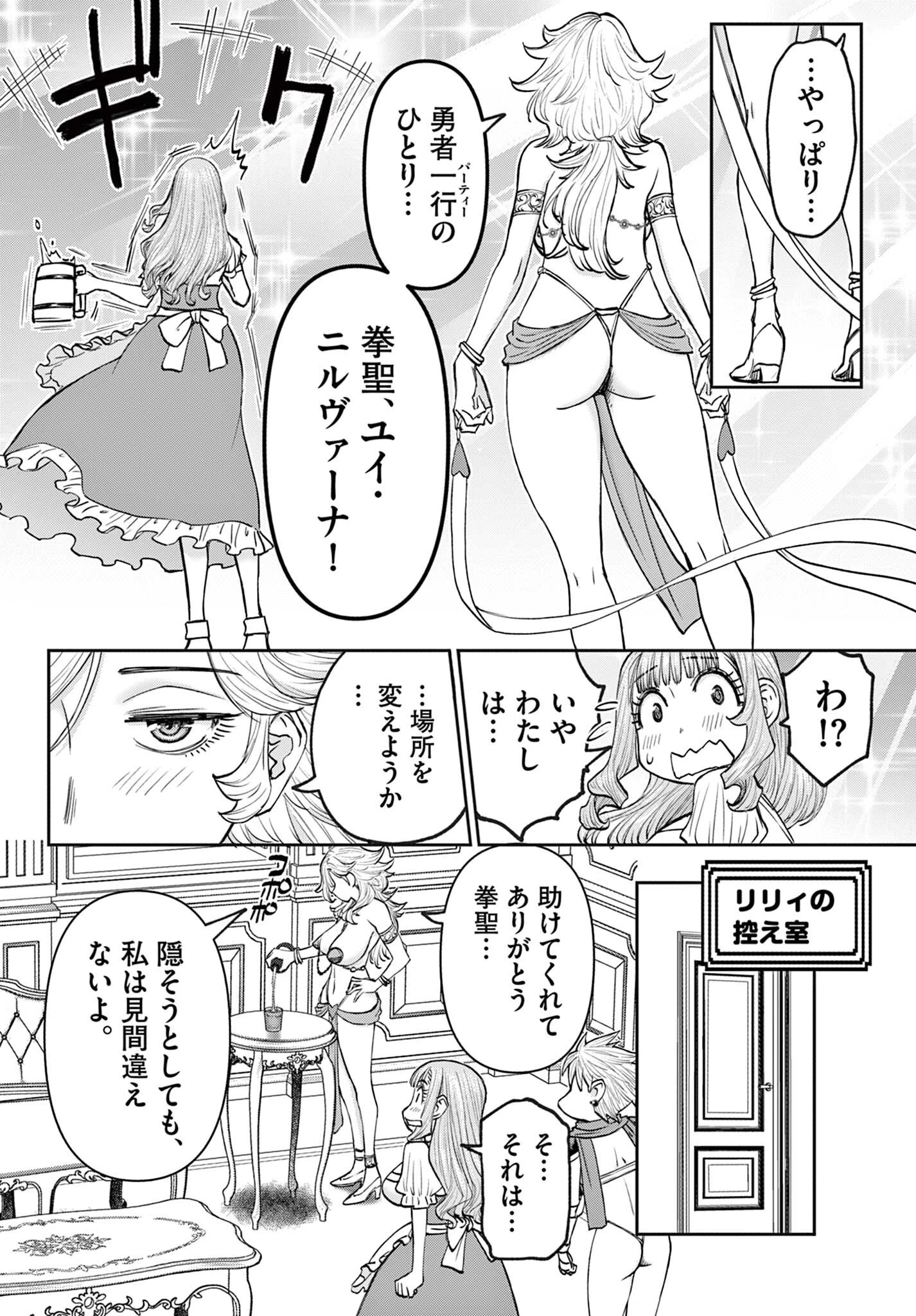 裏ダンジョンおくさん 第24話 - 12