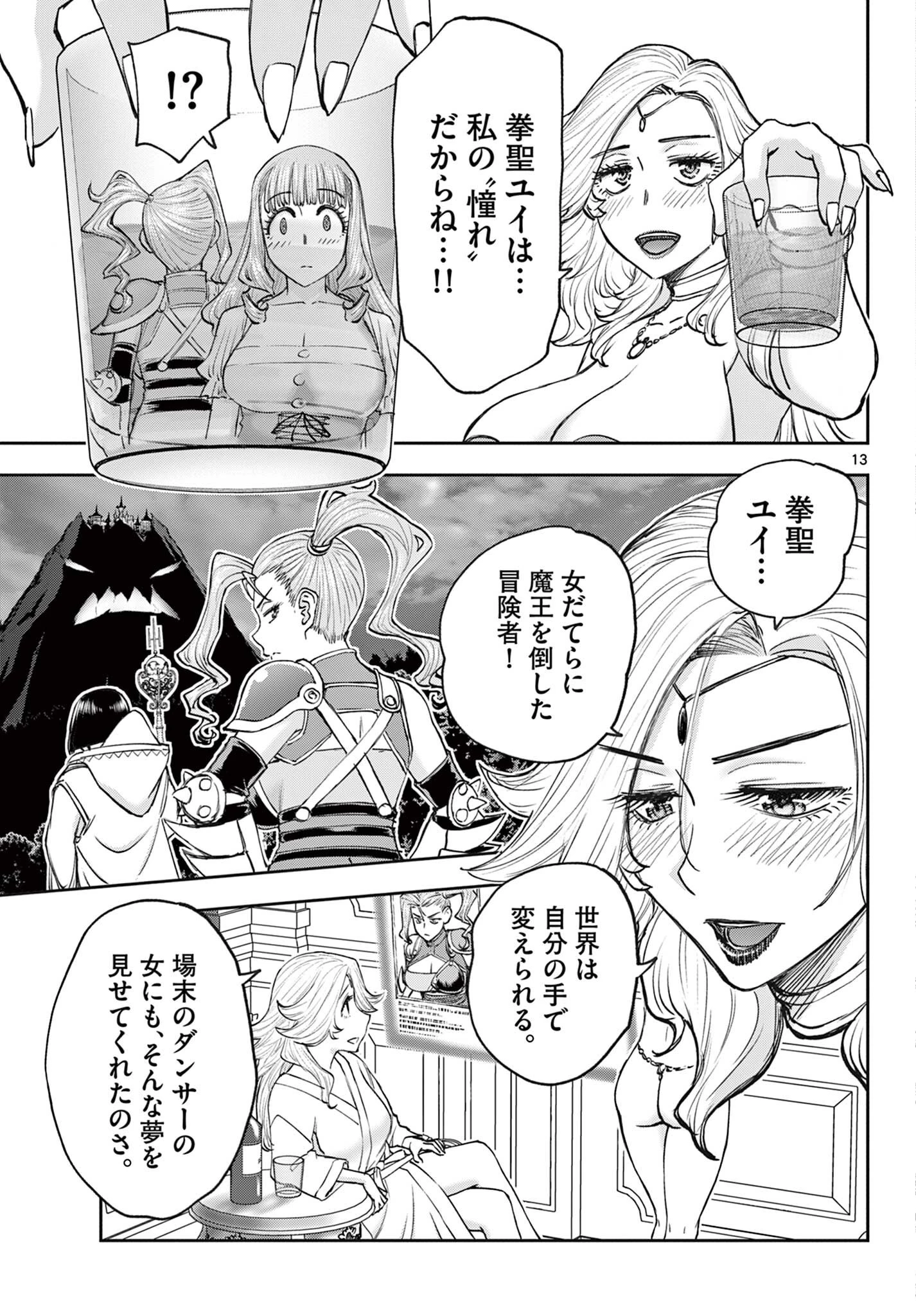 裏ダンジョンおくさん 第24話 - 13