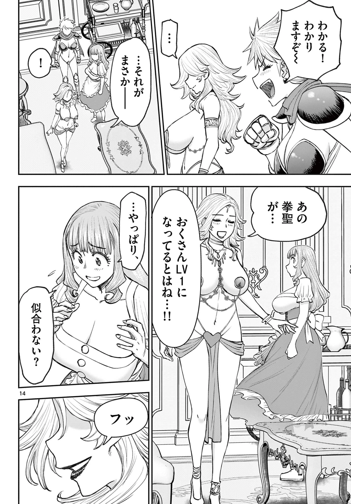 裏ダンジョンおくさん 第24話 - 14