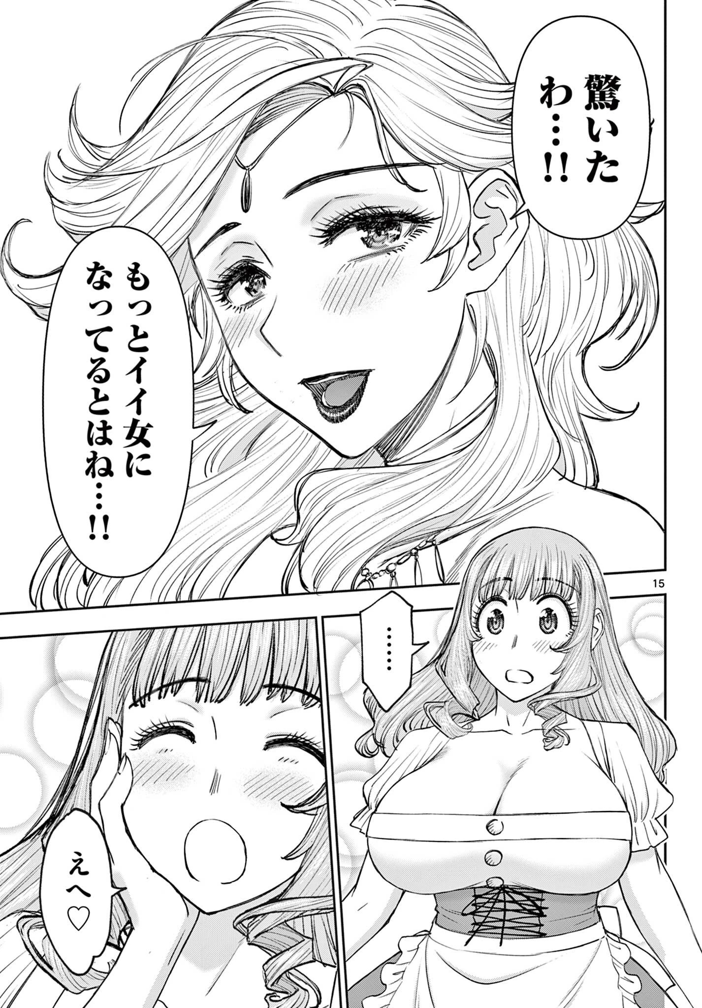 裏ダンジョンおくさん 第24話 - 15