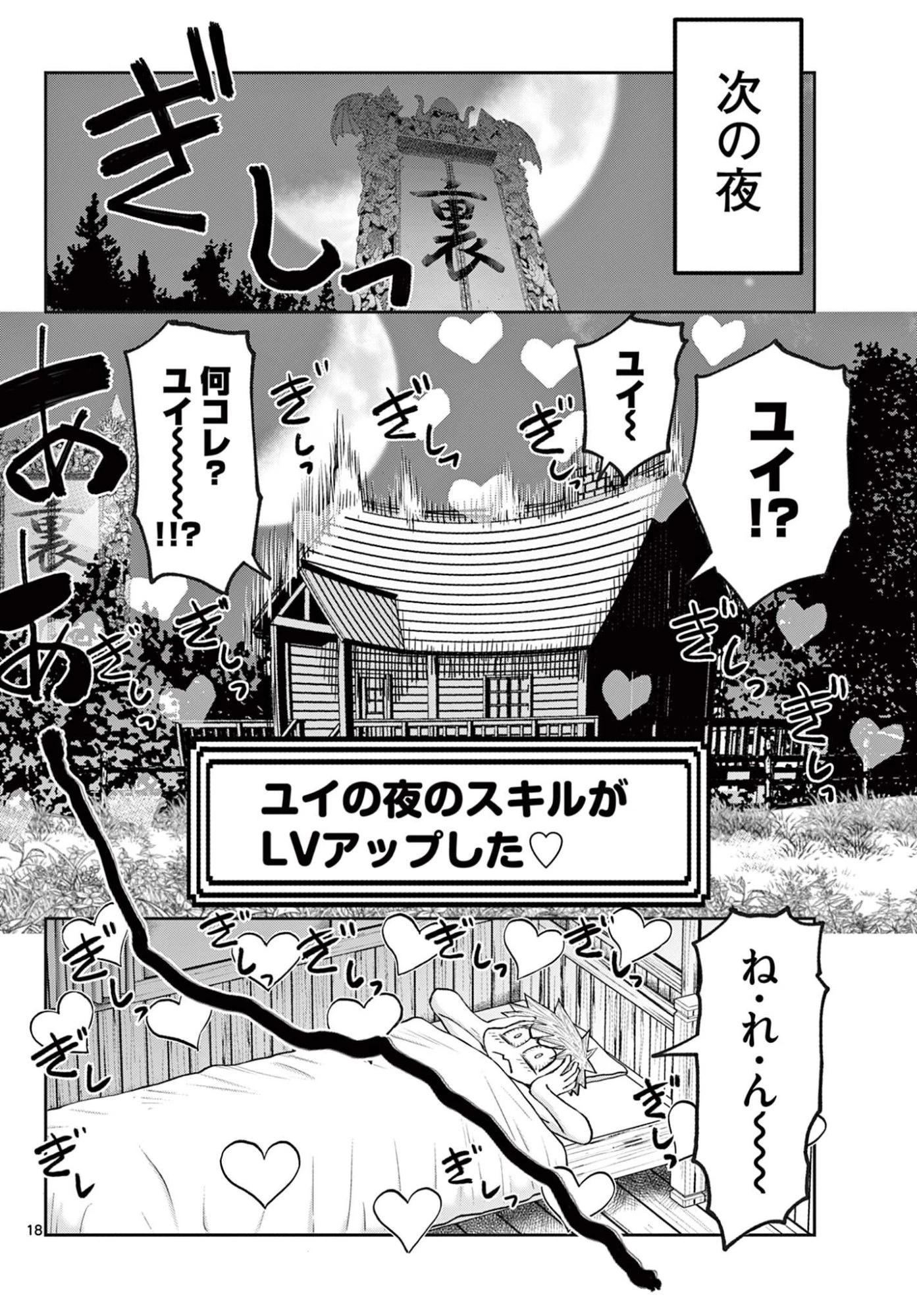 裏ダンジョンおくさん 第24話 - 18