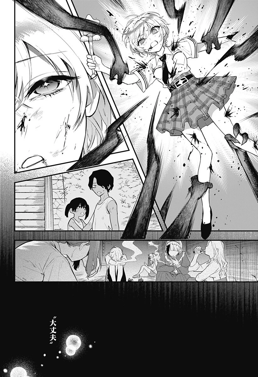 魔法少女と麻薬戦争 第25話 - 4