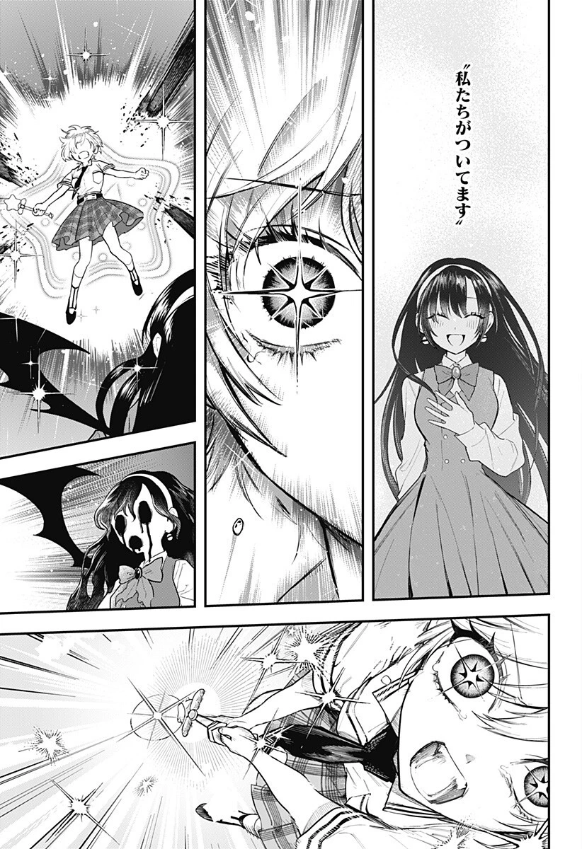 魔法少女と麻薬戦争 第25話 - 5