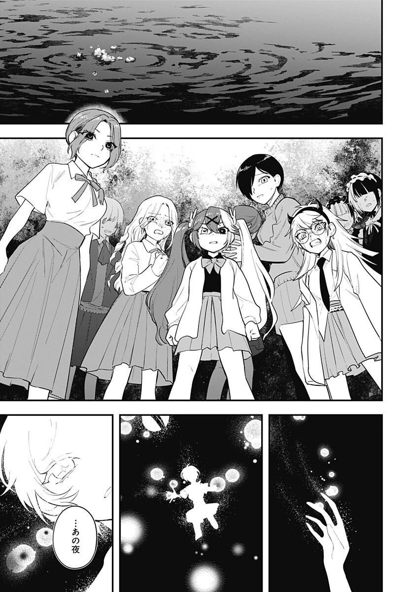 魔法少女と麻薬戦争 第25話 - 9