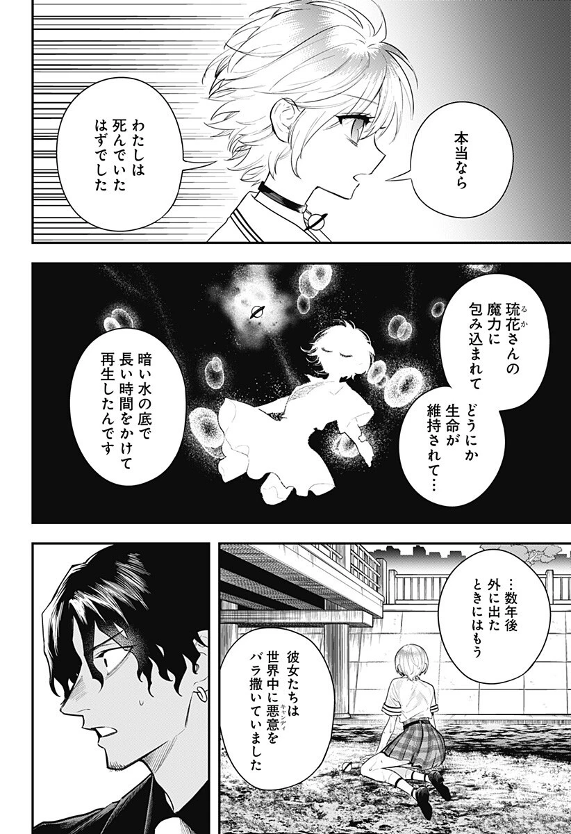 魔法少女と麻薬戦争 第25話 - 10