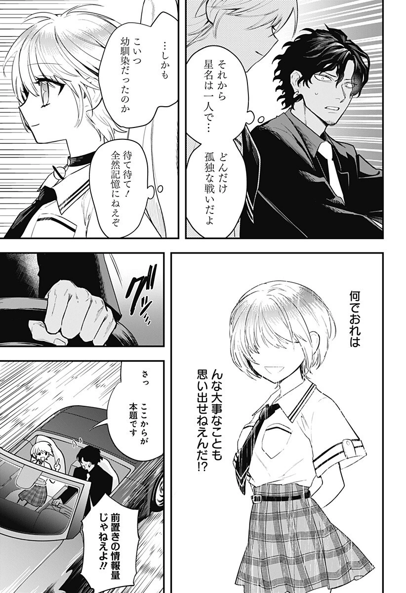 魔法少女と麻薬戦争 第25話 - 11