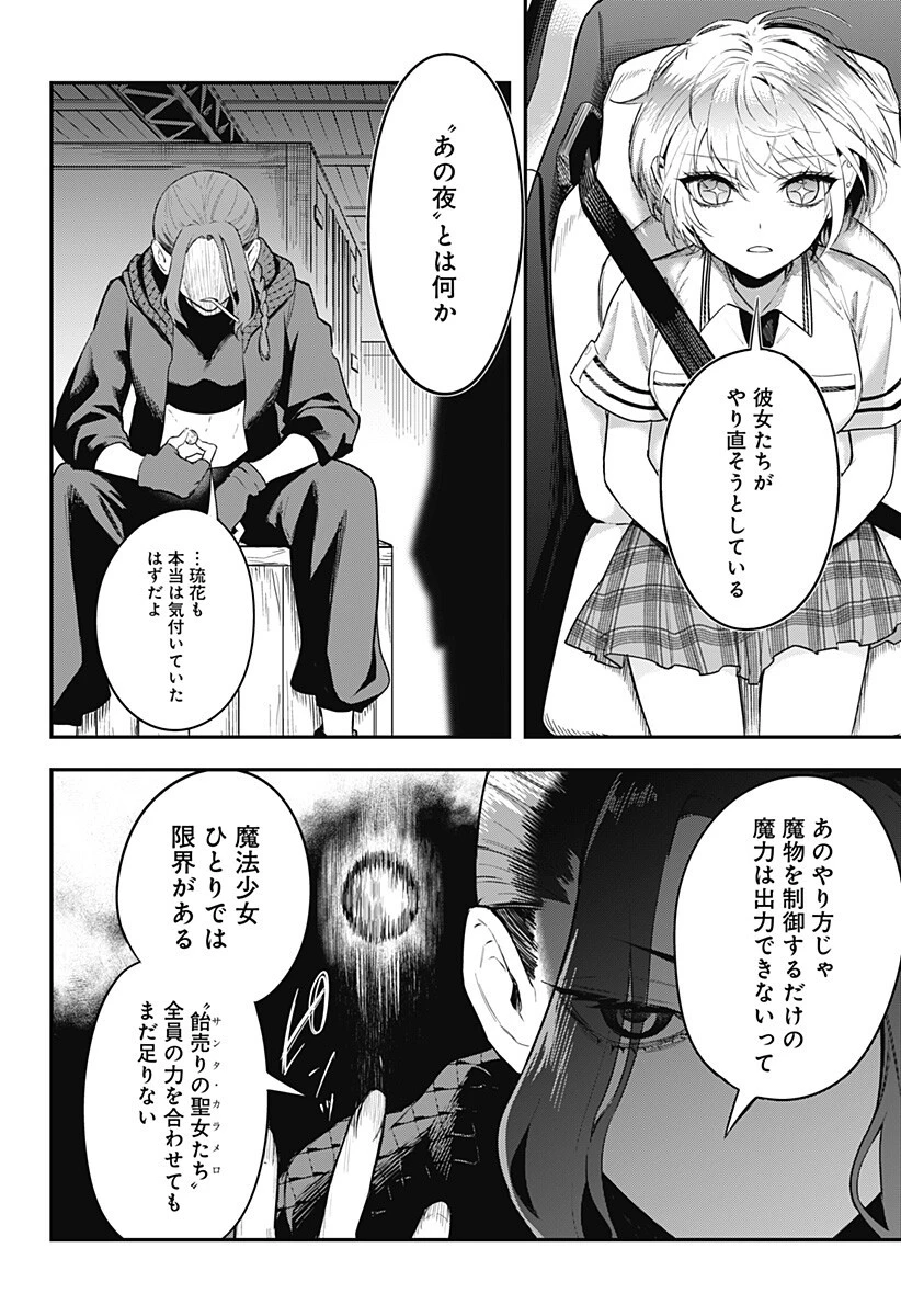 魔法少女と麻薬戦争 第25話 - 12