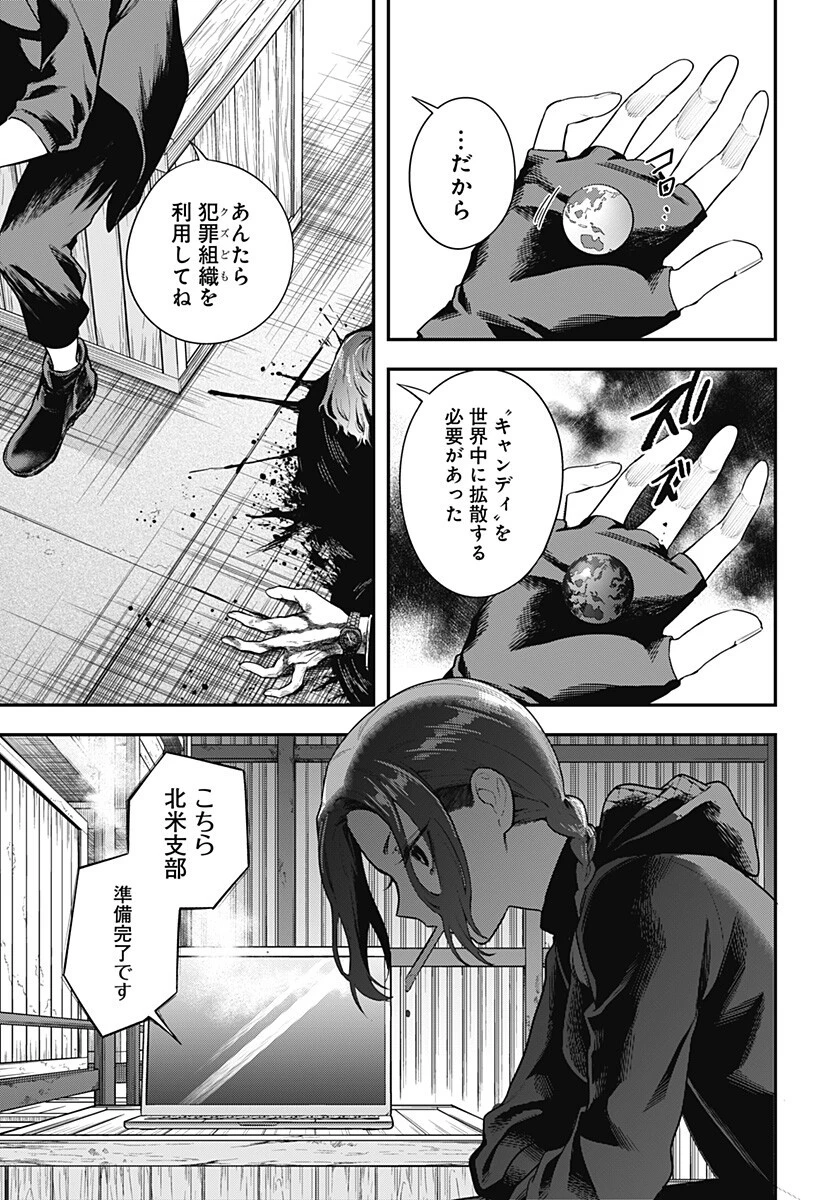 魔法少女と麻薬戦争 第25話 - 13